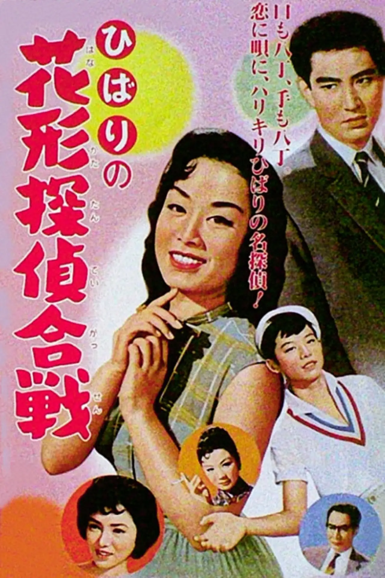 Movie poster "Detective Duel"