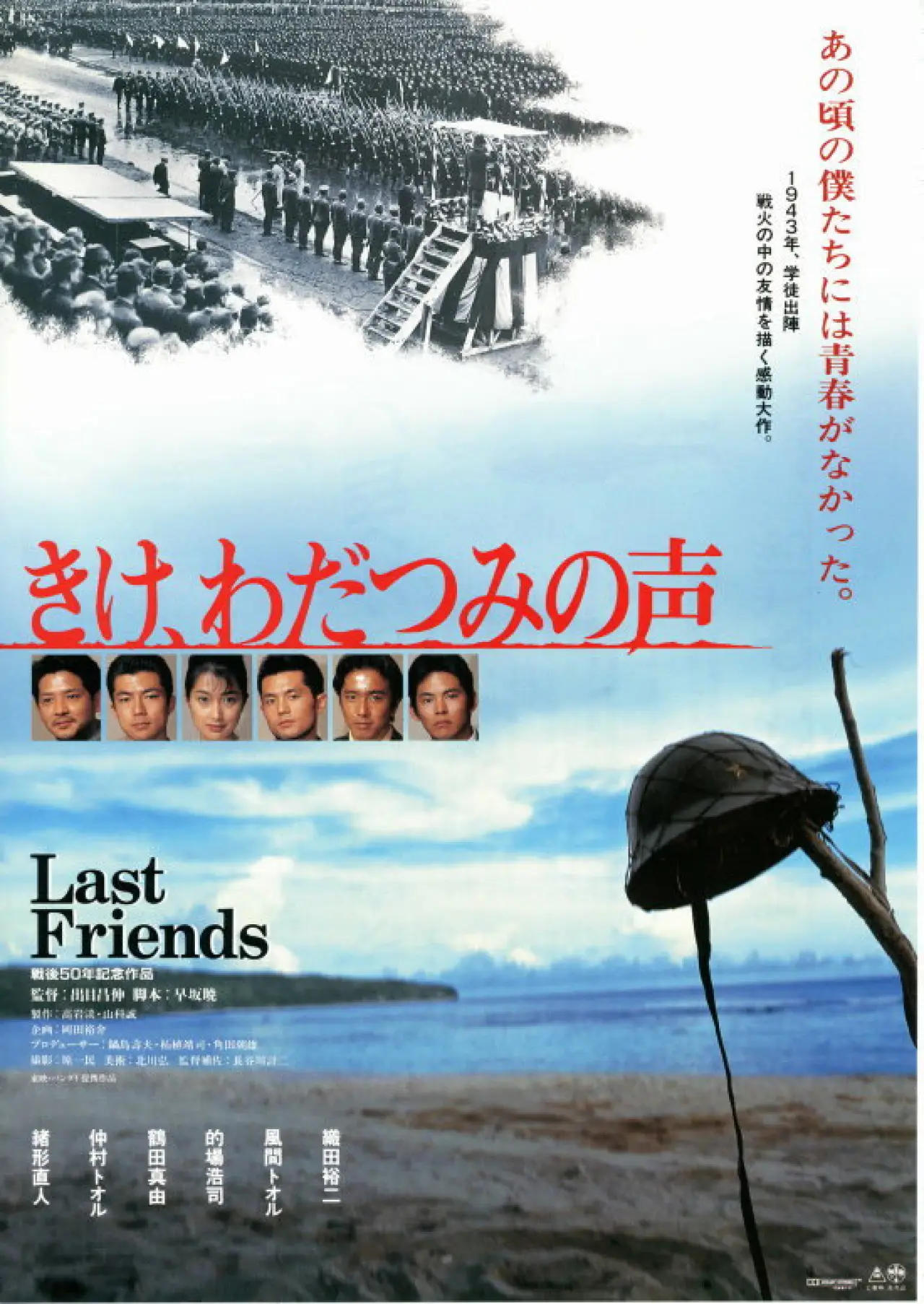 Movie poster "Last Friends"