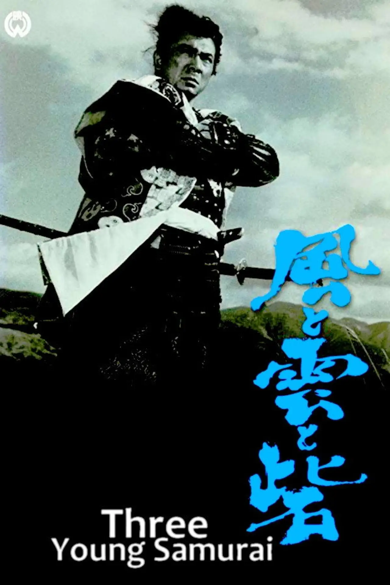 Movie poster "Three Young Samurai"