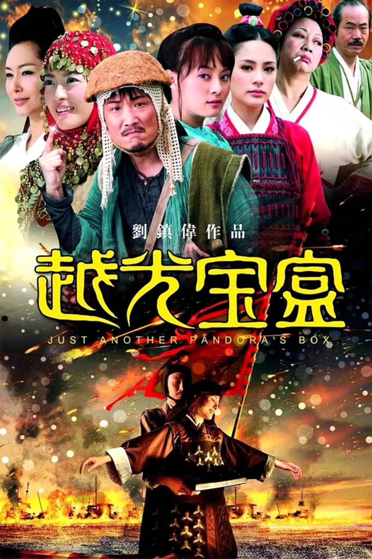 Movie poster "Just Another Pandora