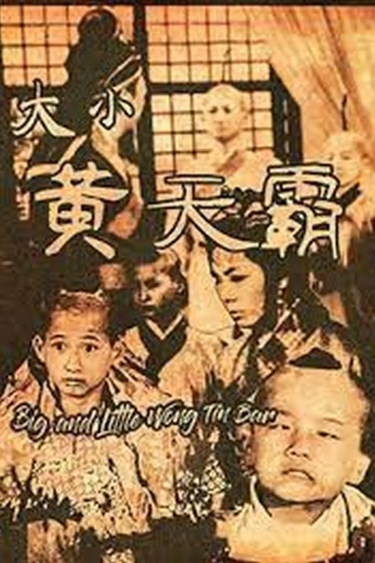 Movie poster "The 7 Tyrants of Jiangnan"