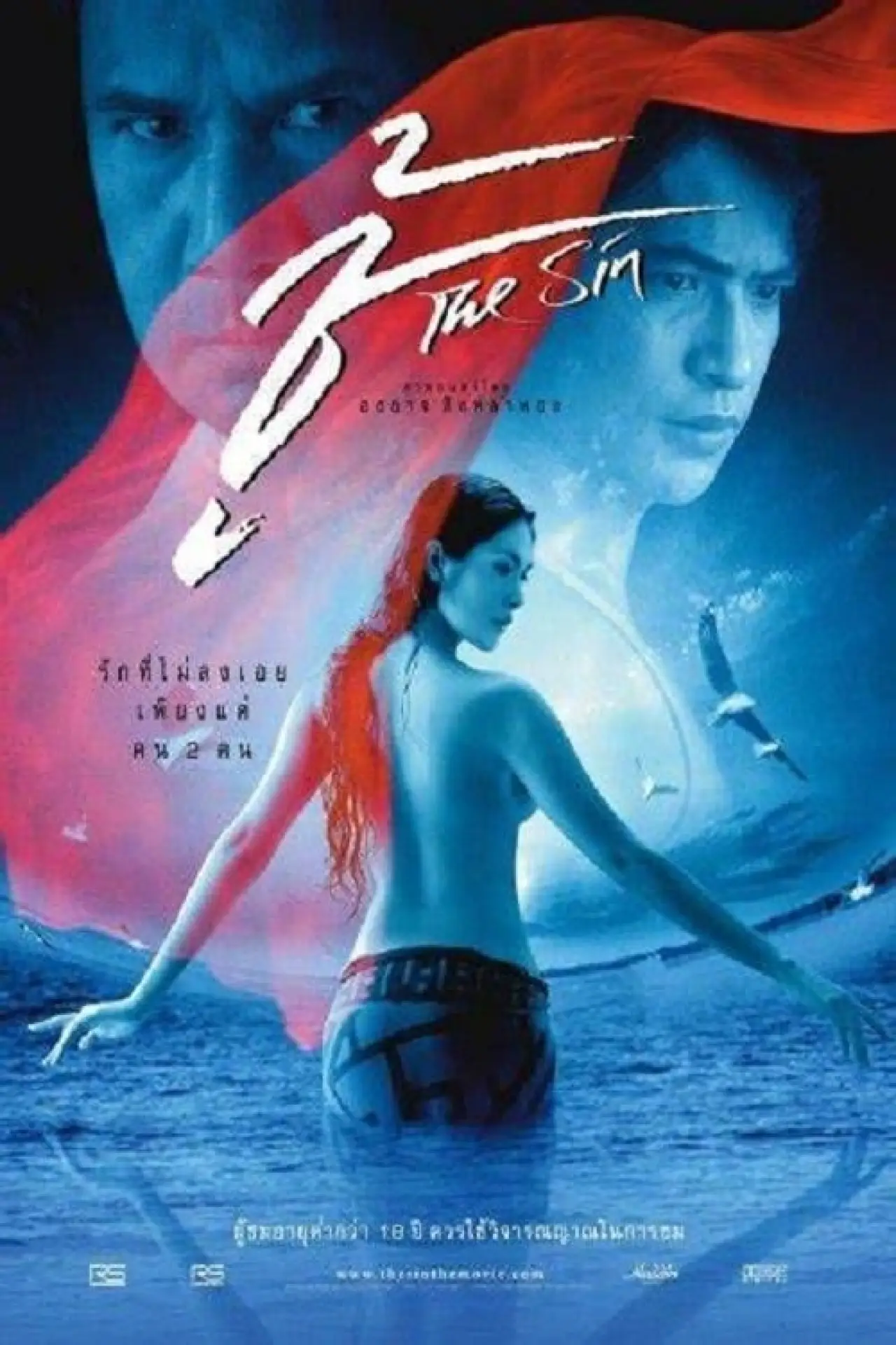 Movie poster "The Sin"