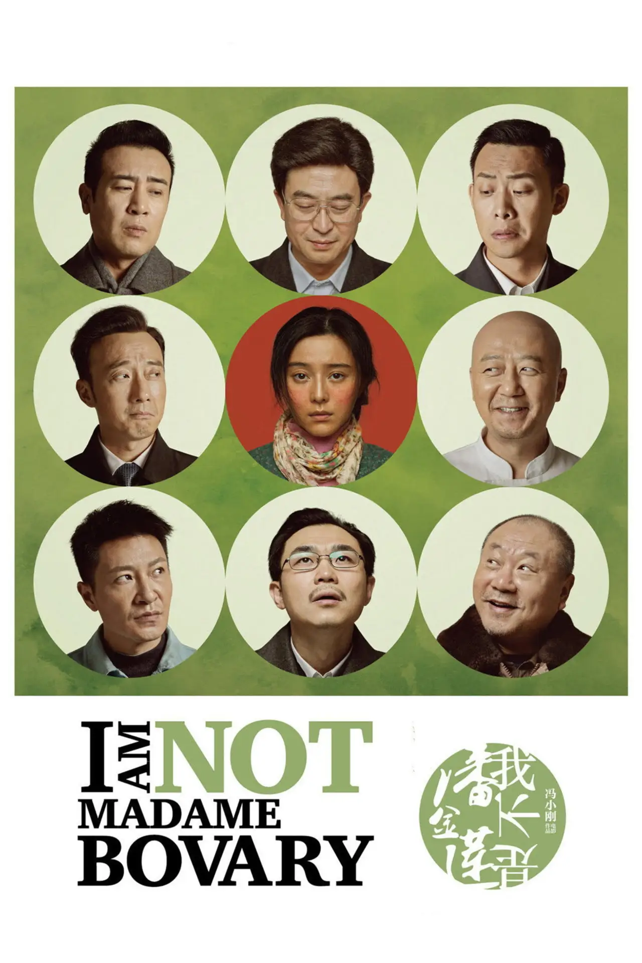 Movie poster "I Am Not Madame Bovary"