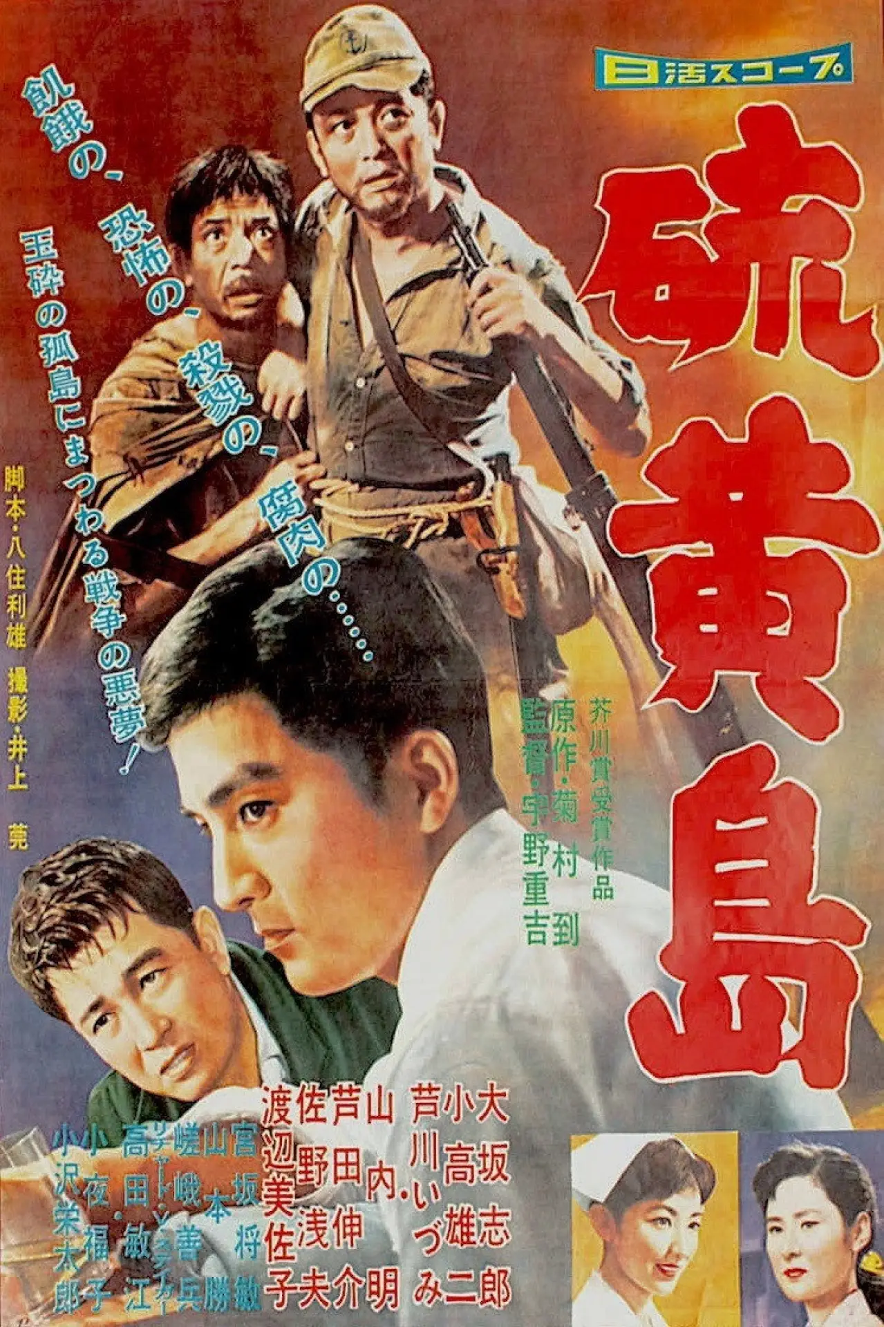 Movie poster "The Ghost of Iwojima"