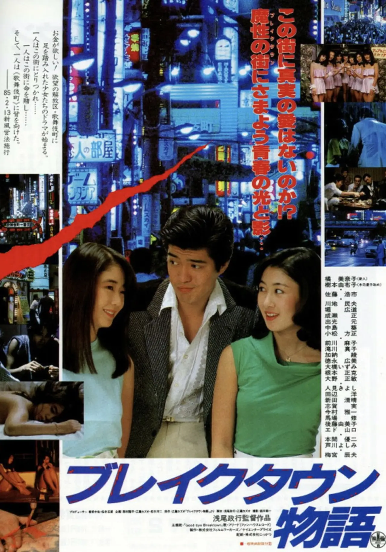 Movie poster "Break Town Story"