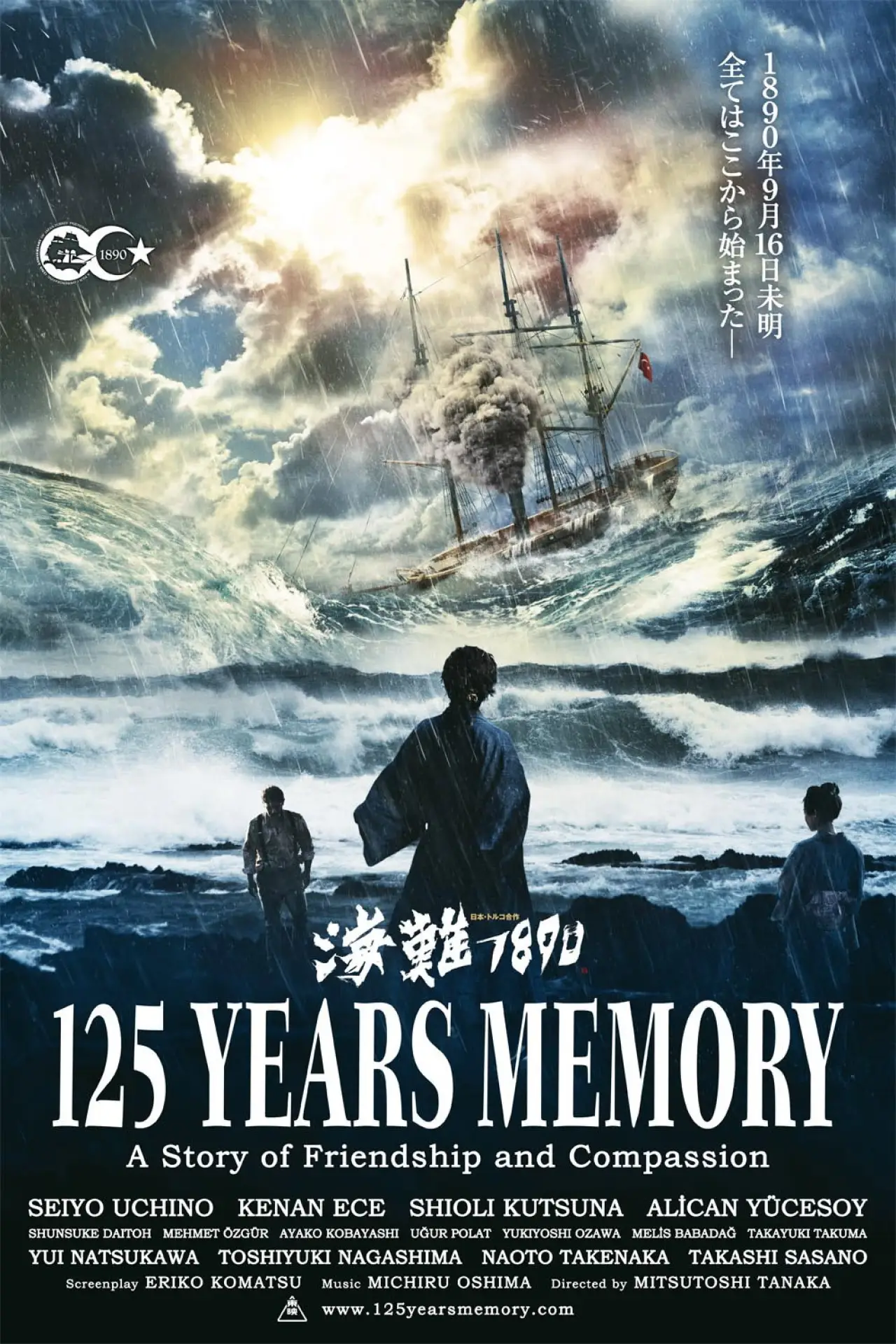 Movie poster "125 Years Memory"