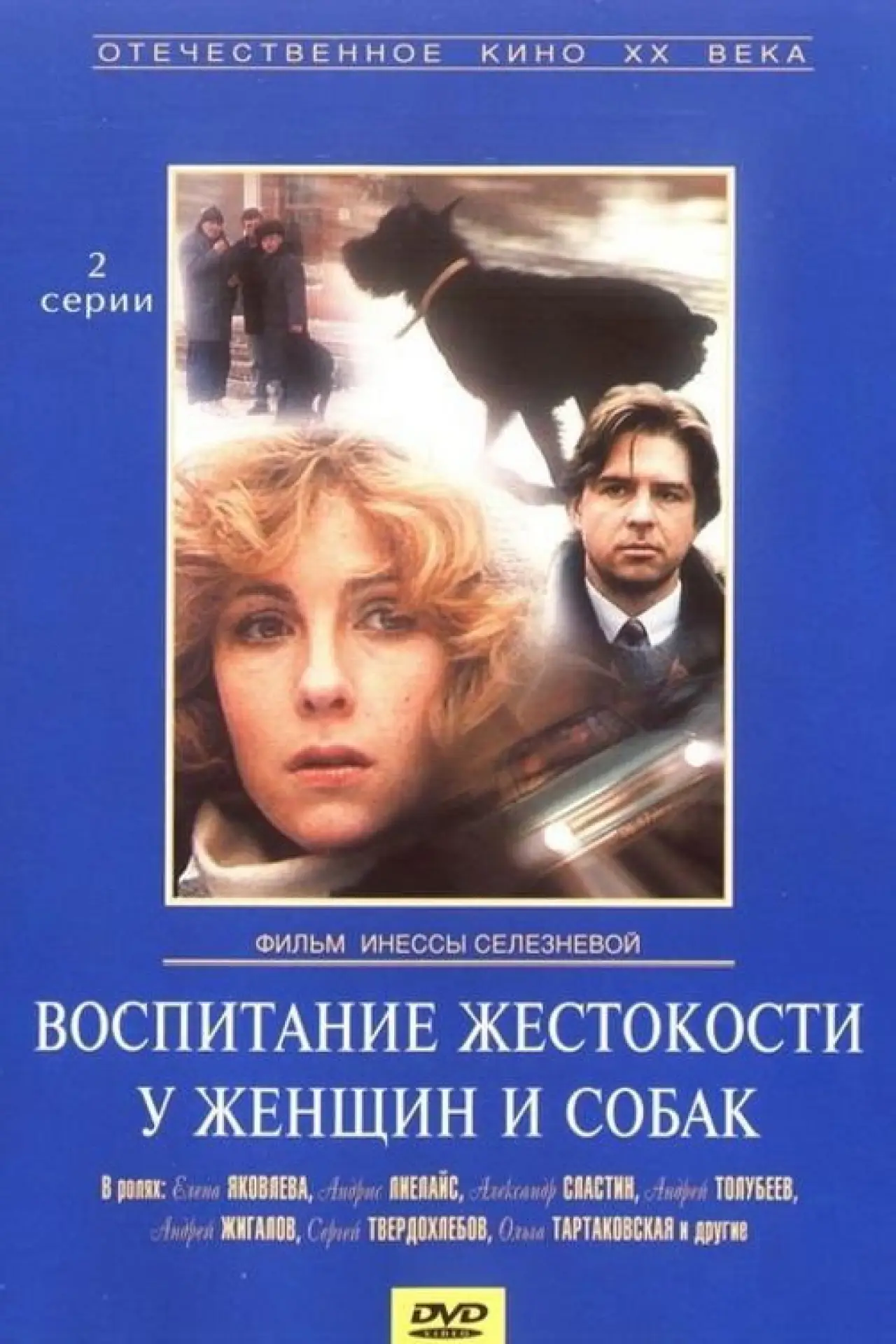 Movie poster "Bringing Up Cruelty in Women and Dogs"