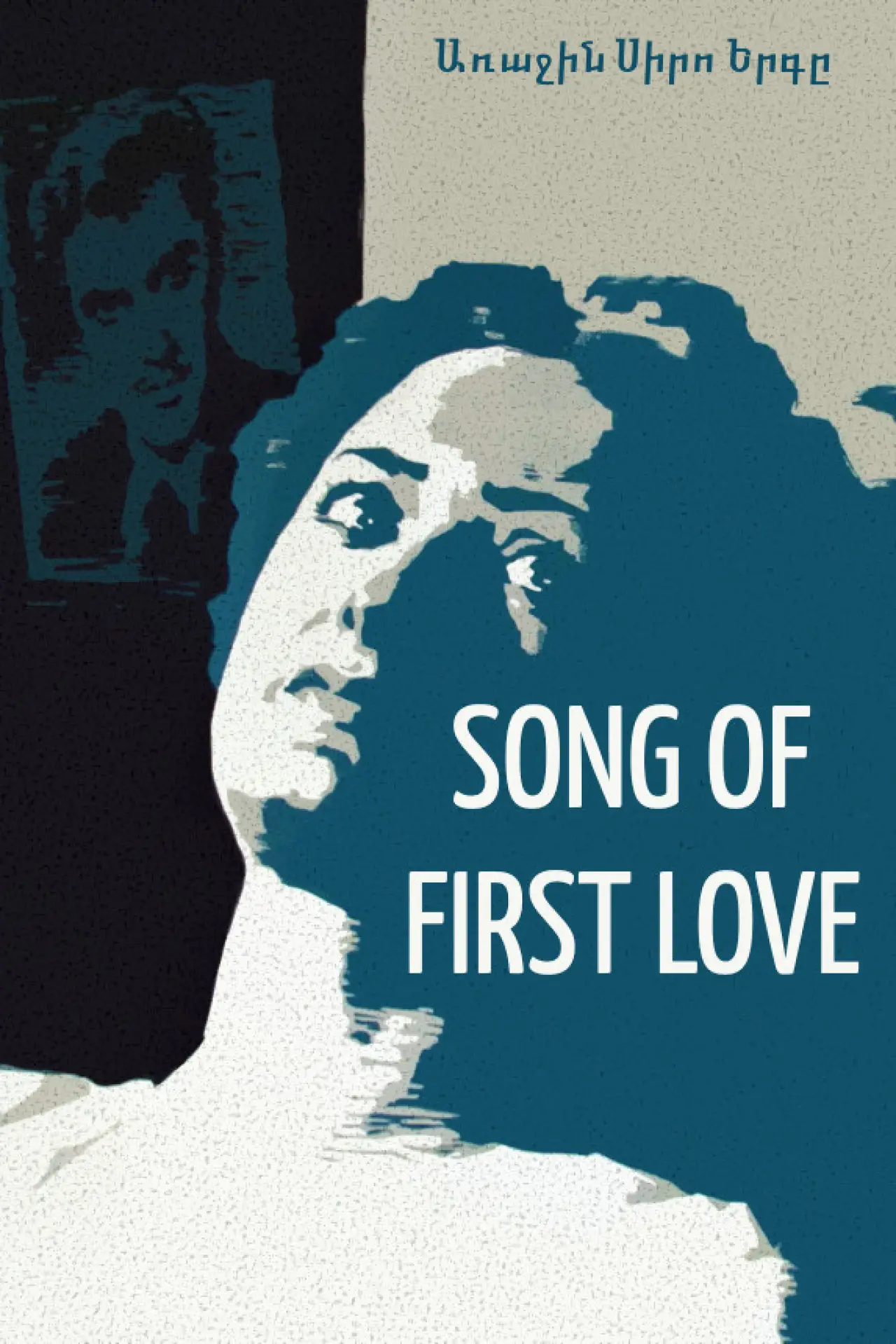 Movie poster "The Song of First Love"
