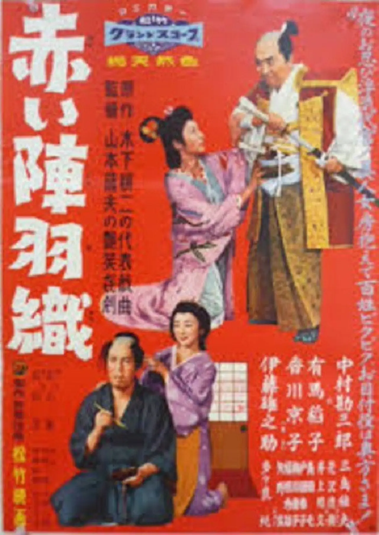 Movie poster "His Scarlet Cloak"