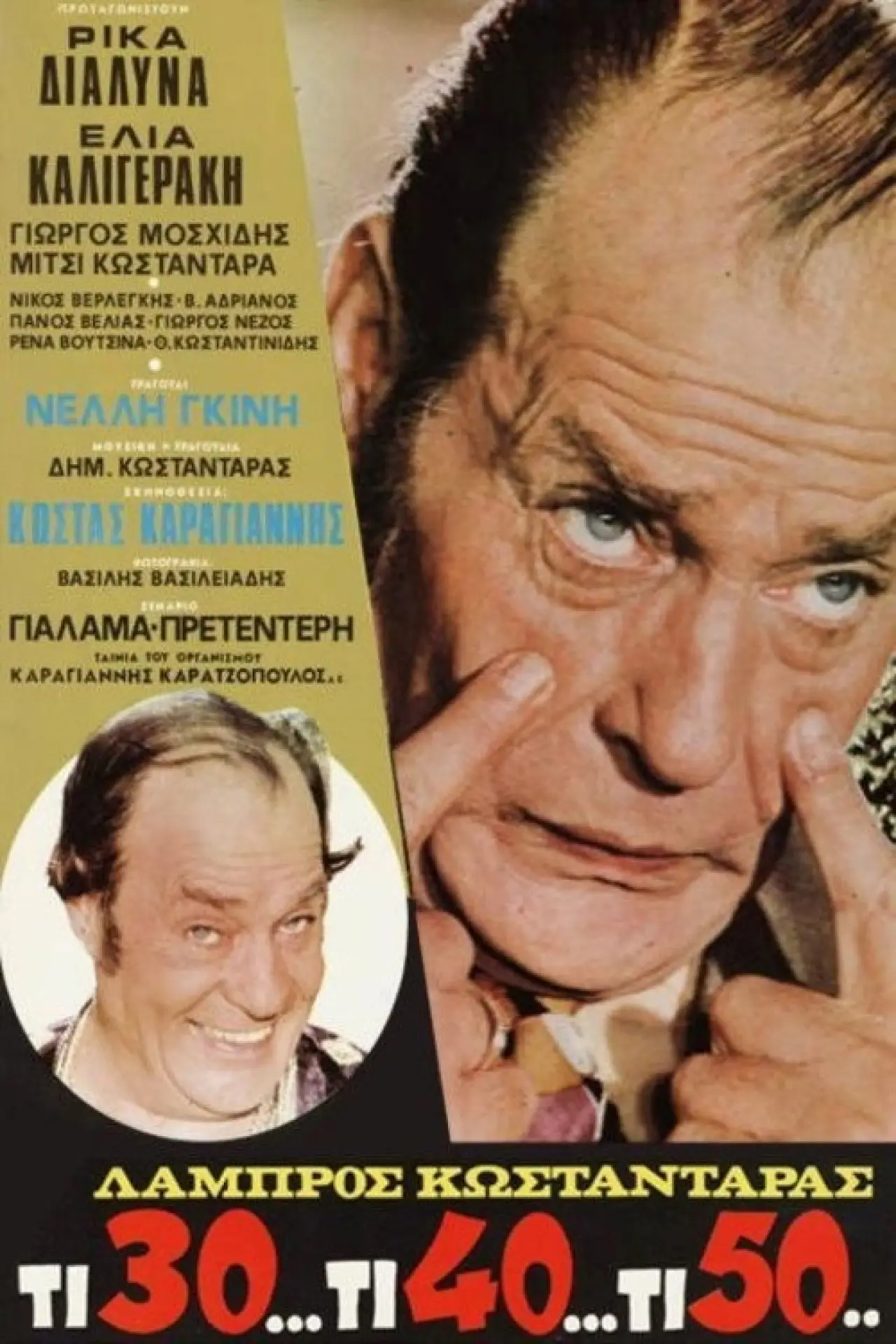 Movie poster "Ti 30... ti 40... ti 50..."