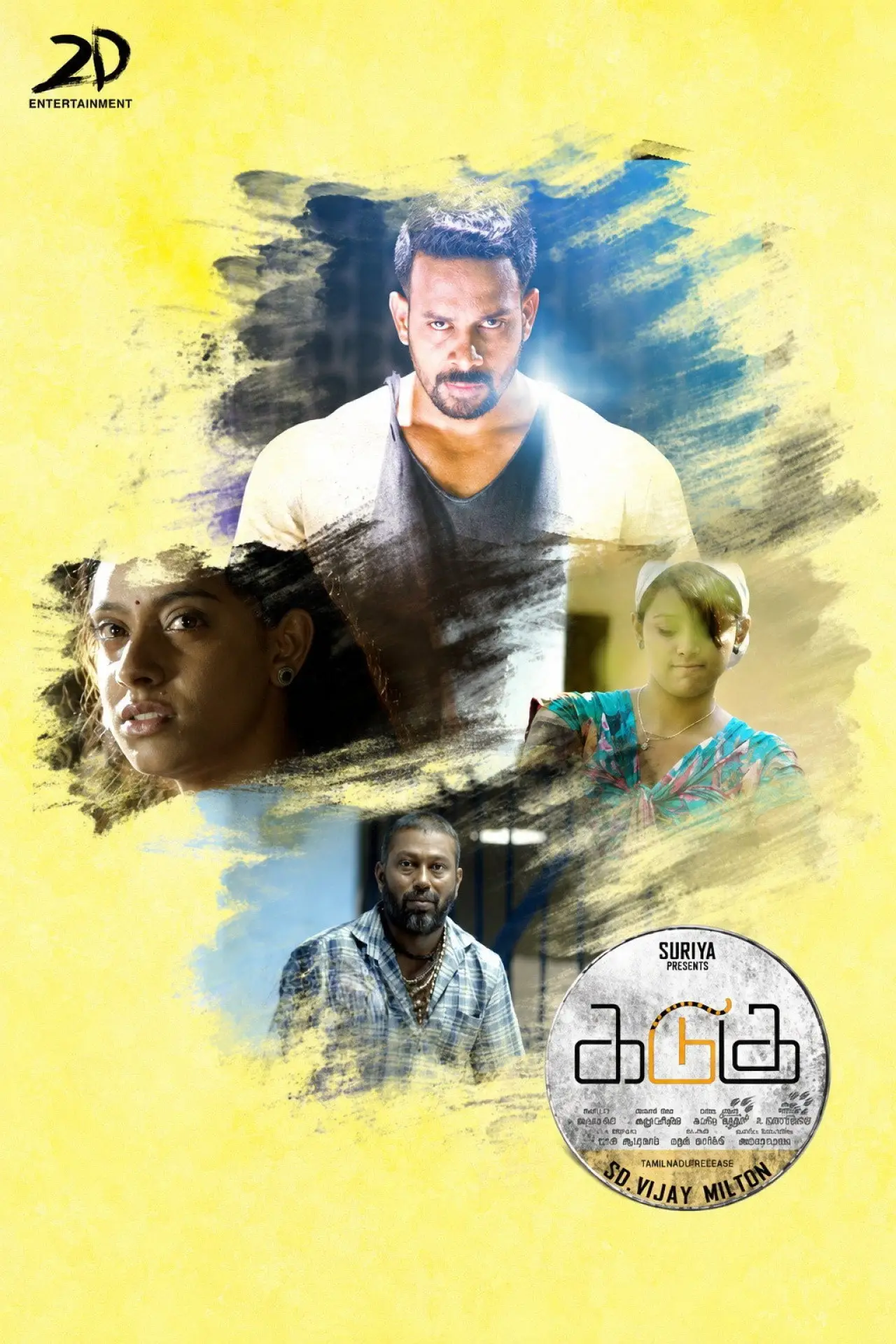 Movie poster "Kadugu"