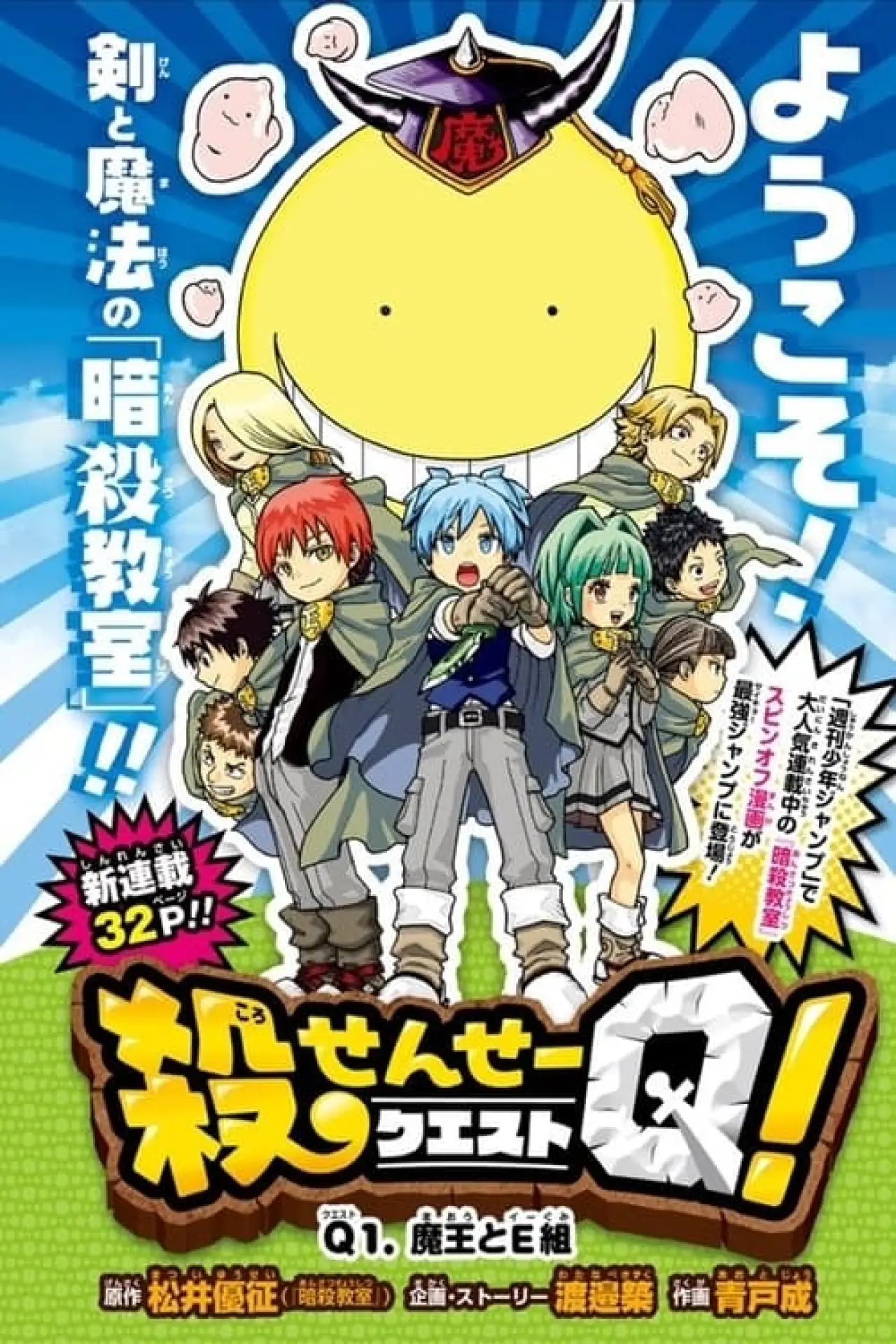 Movie poster "Koro-sensei Q!"