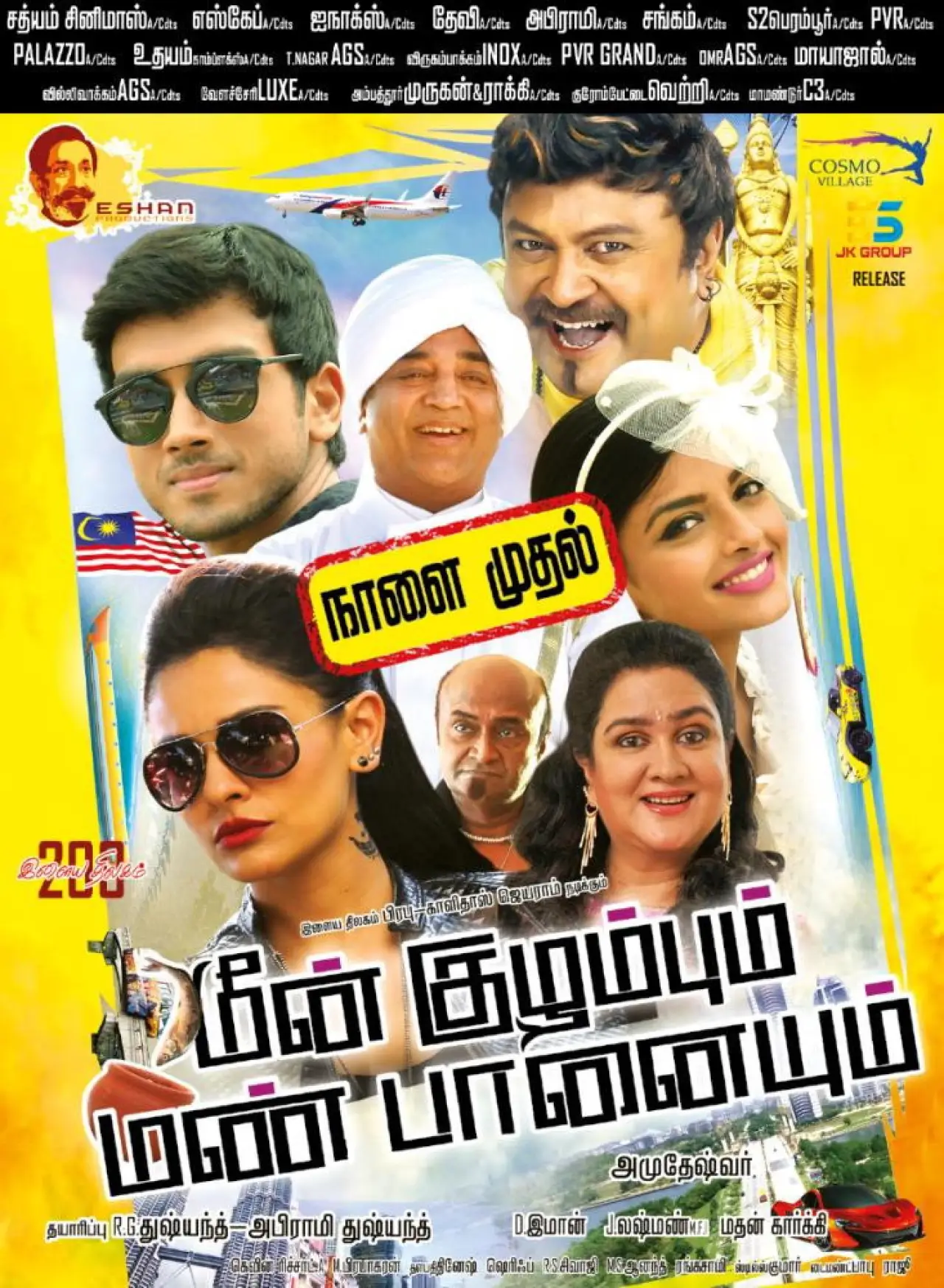 Movie poster "Meen Kuzhambum Mann Paanaiyum"