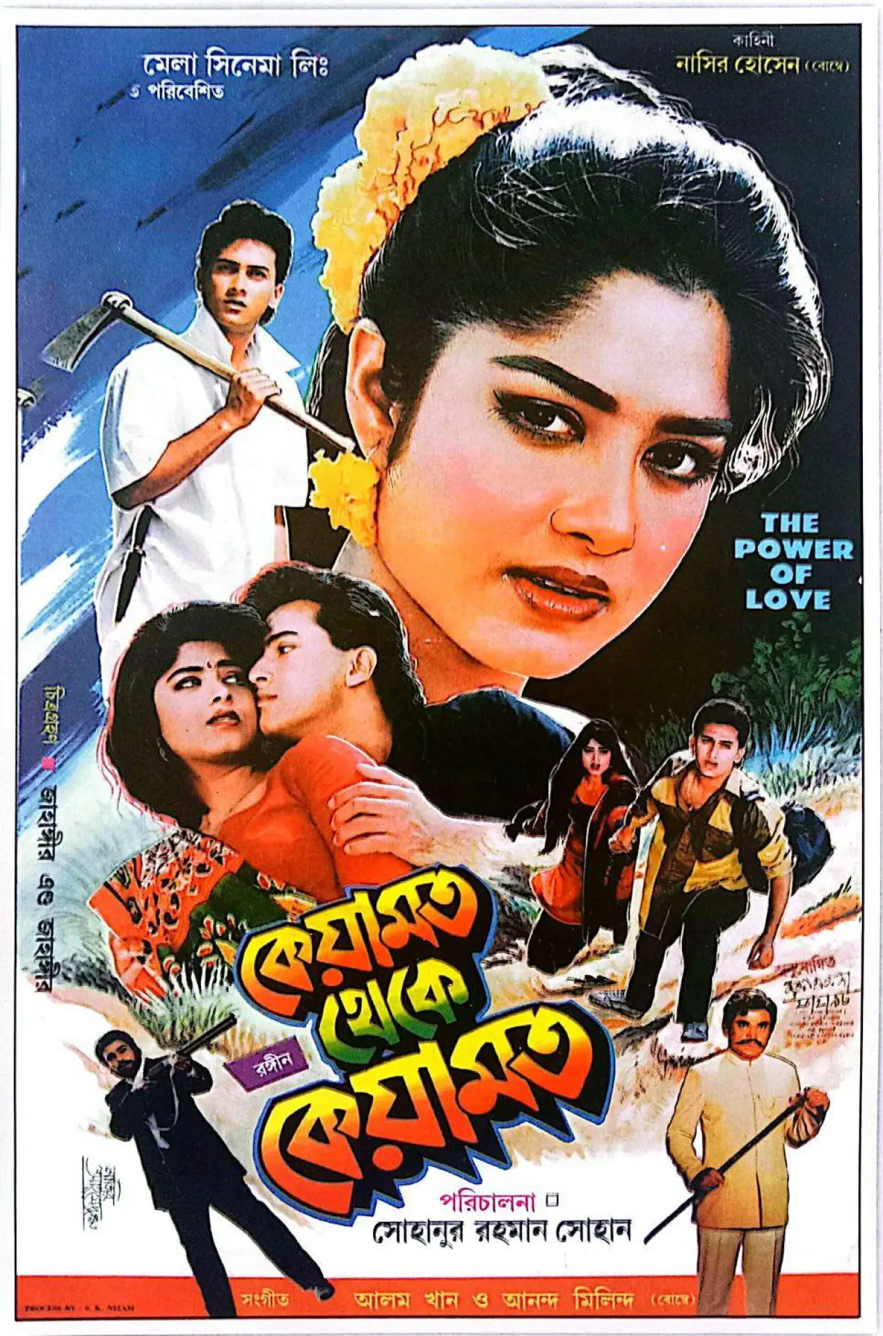 Movie poster "Keyamat Theke Keyamat"