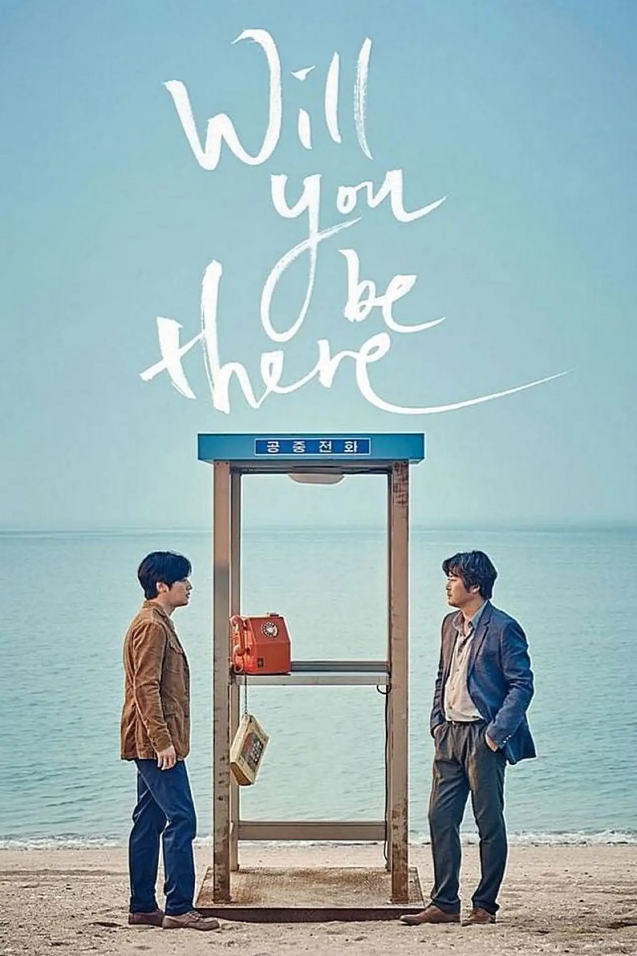 Movie poster "Will You Be There"