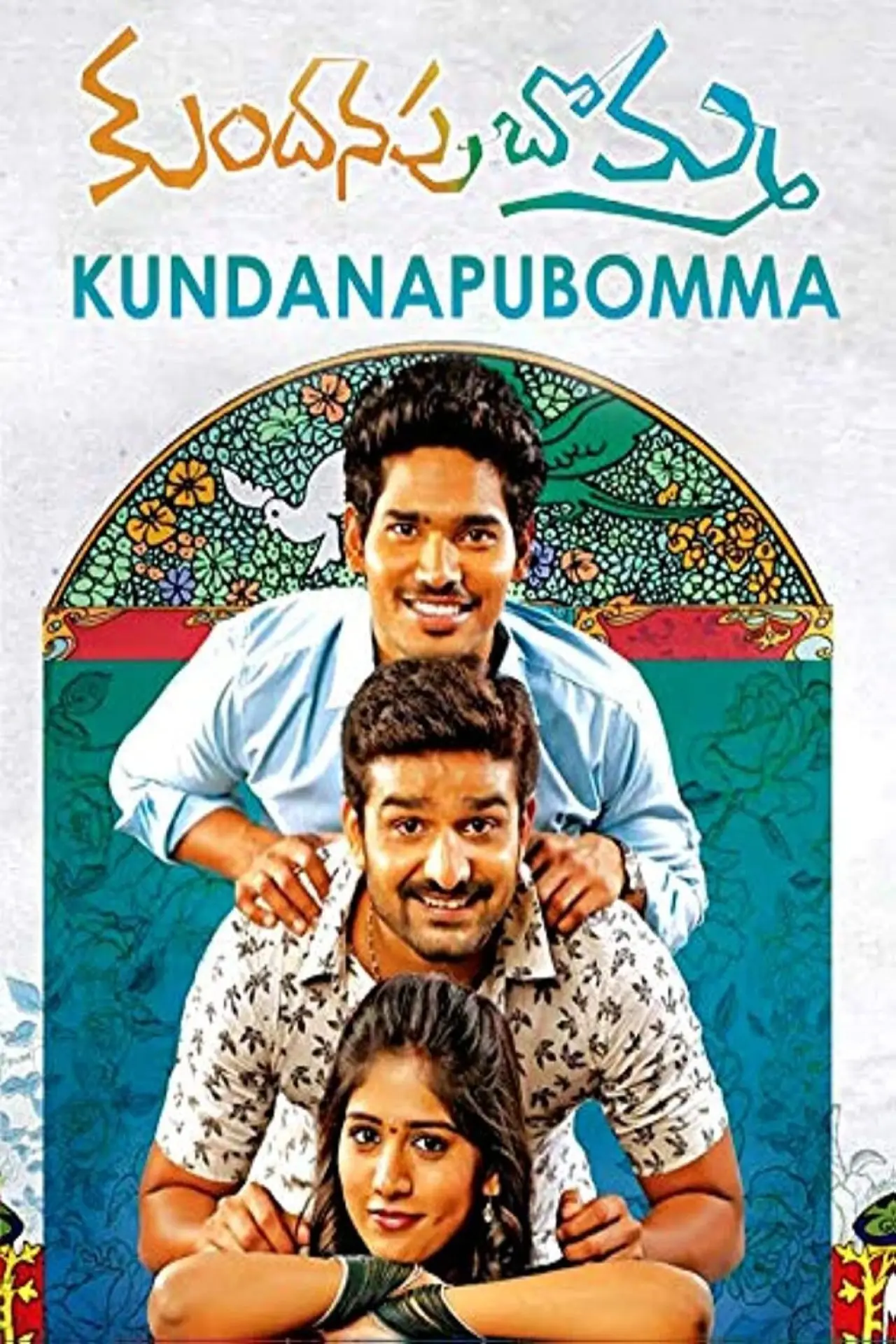 Movie poster "Kundanapu Bomma"