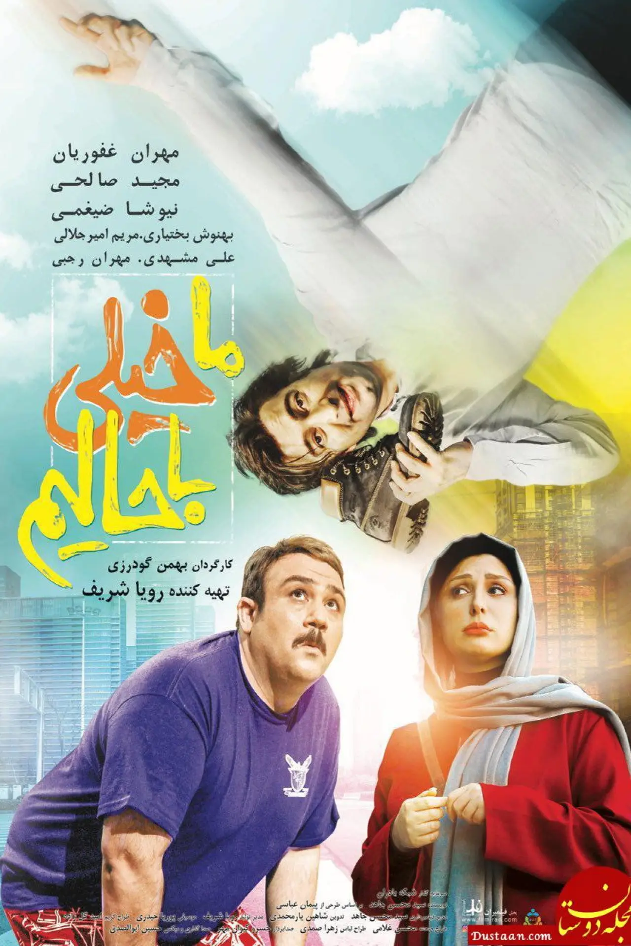 Movie poster "The Mobarak"