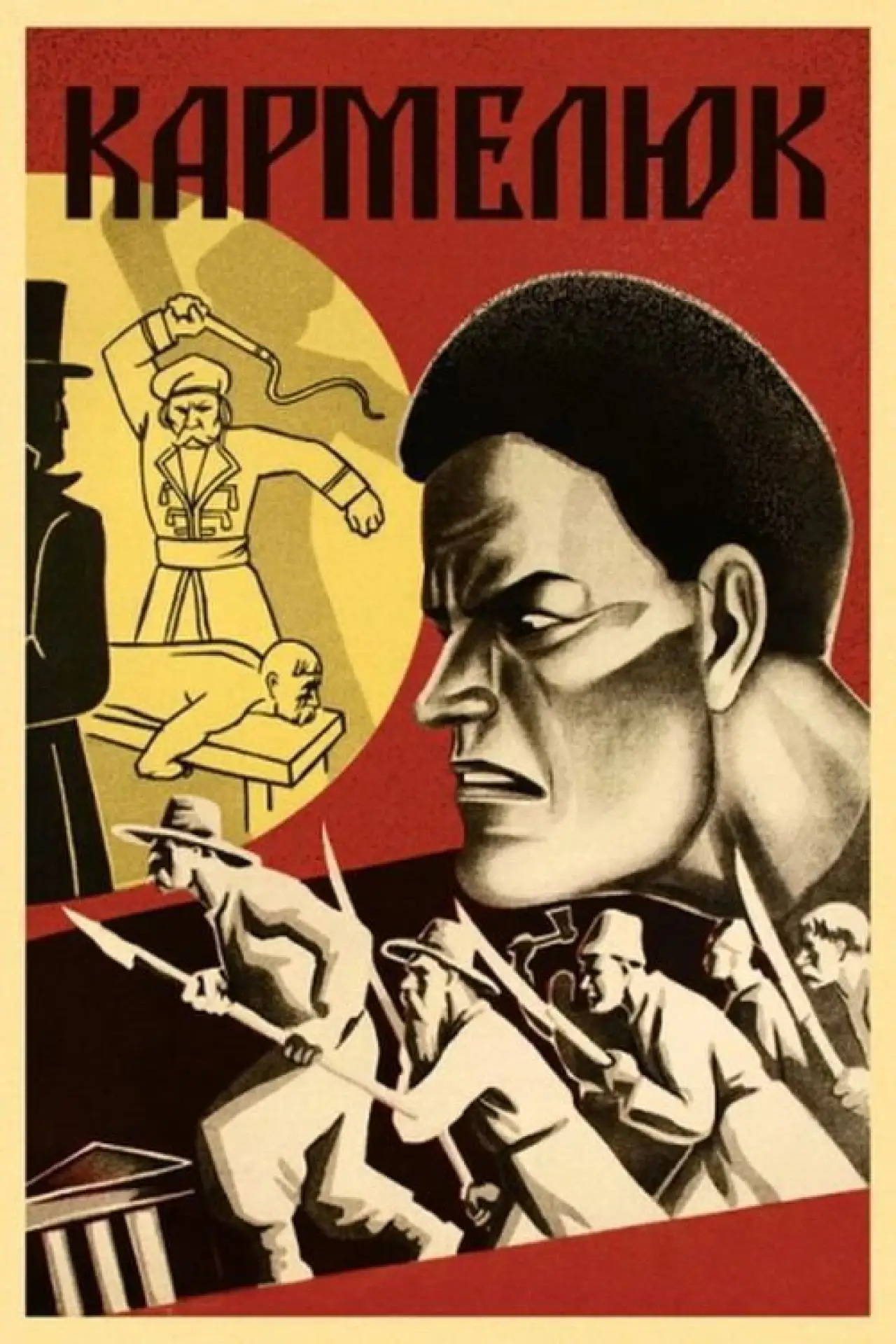 Movie poster "Karmelyuk"