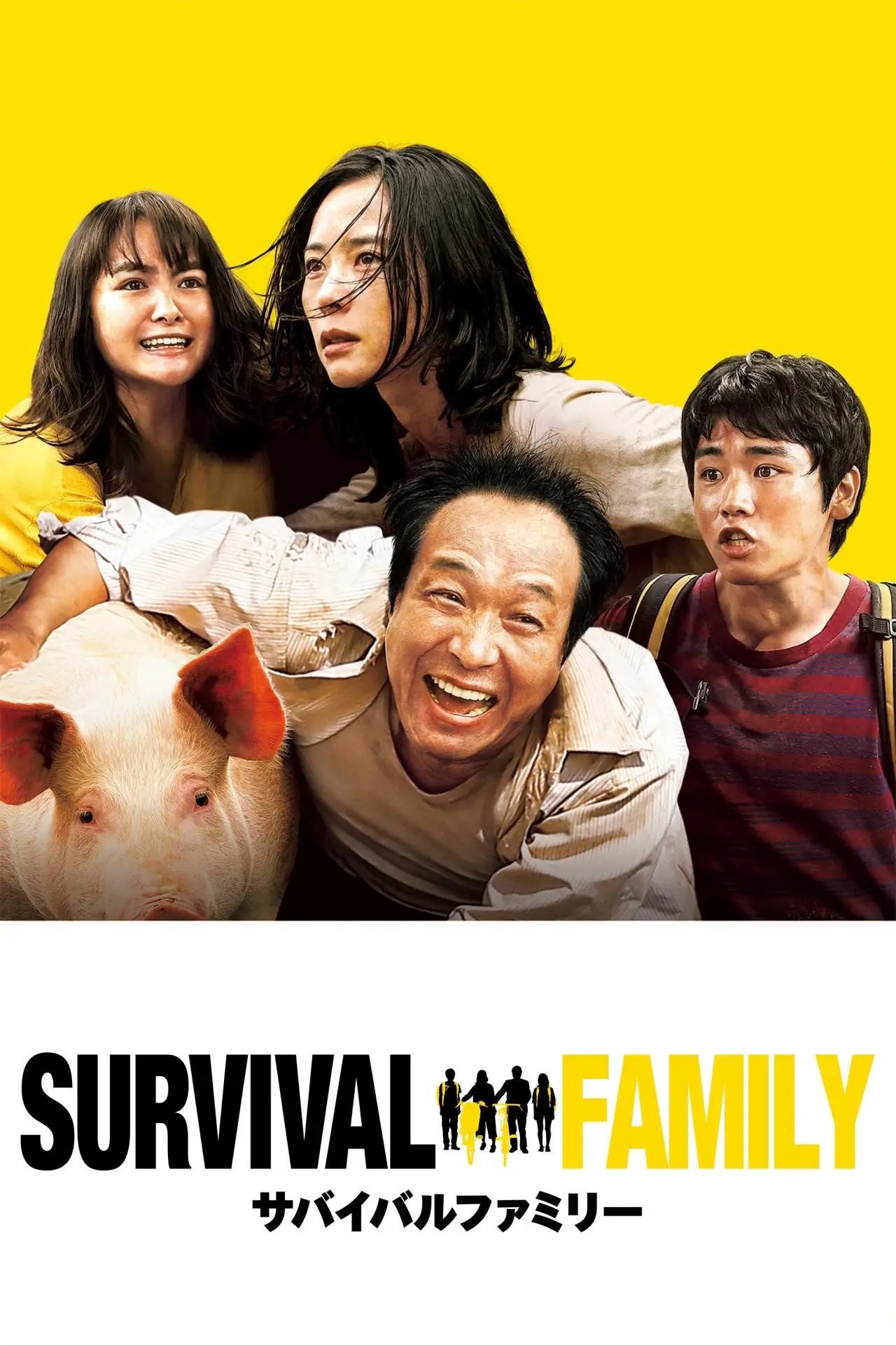Movie poster "Survival Family"