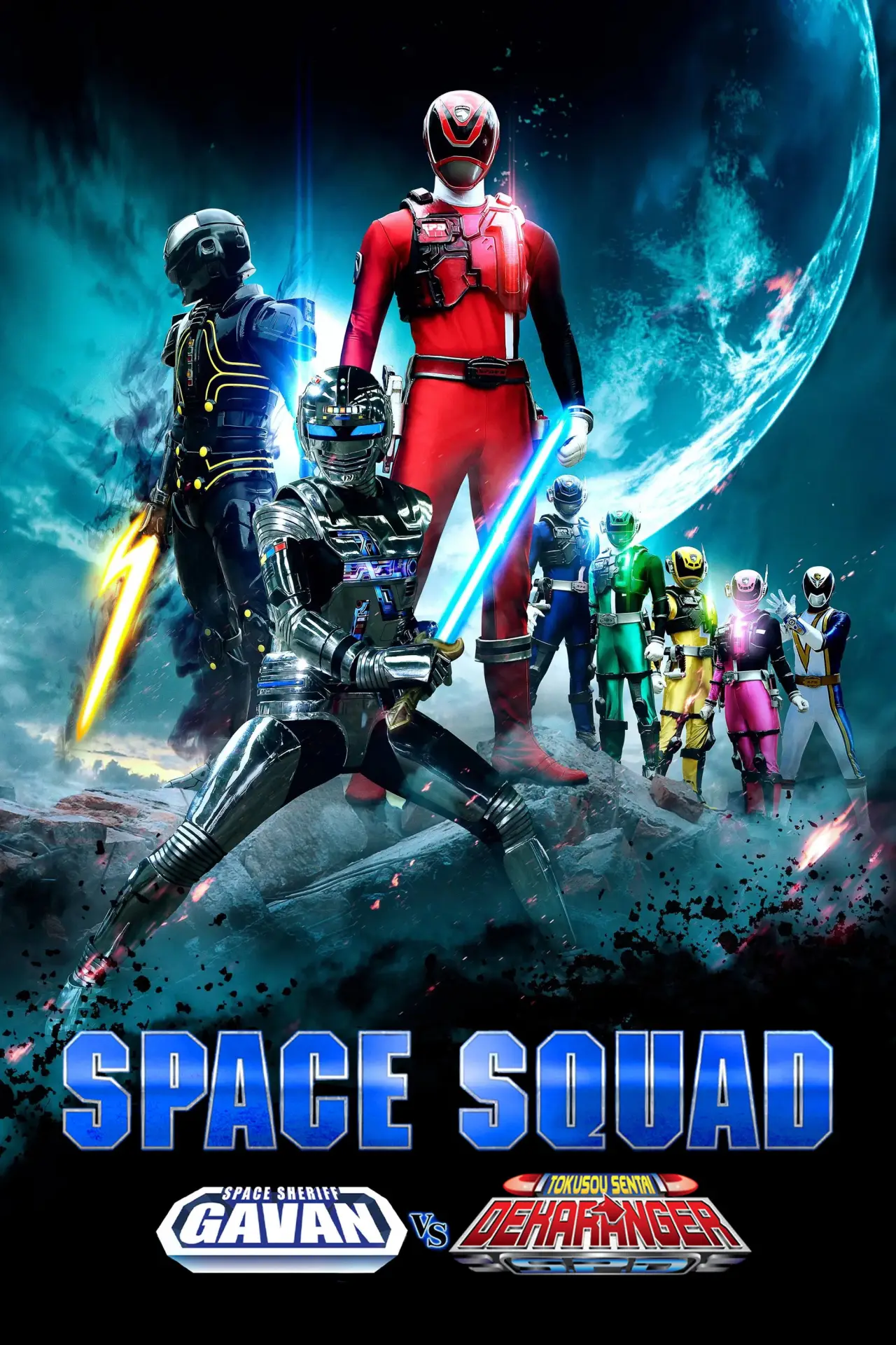 Movie poster "Space Squad: Space Sheriff Gavan VS Tokusou Sentai Dekaranger"
