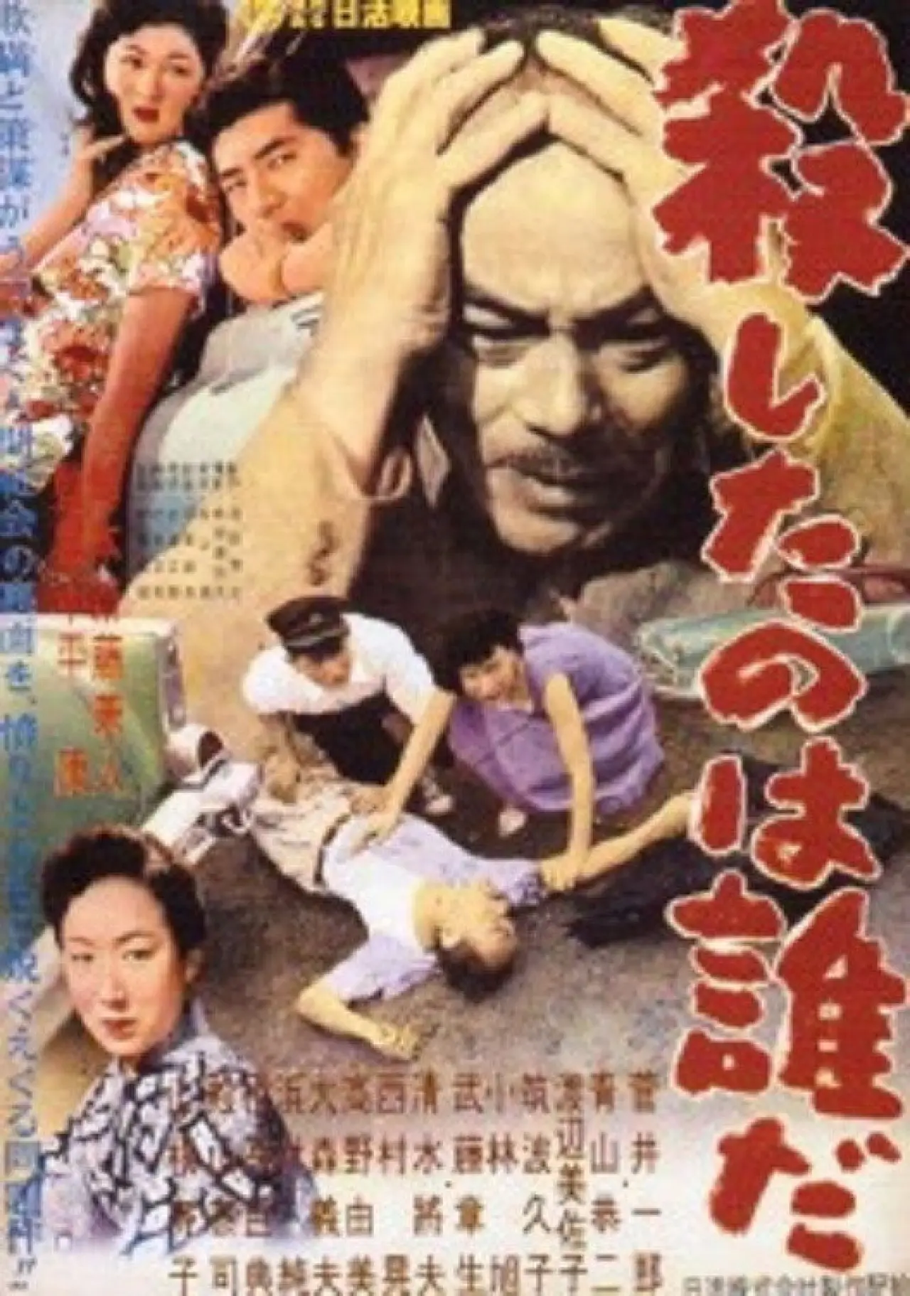 Movie poster "Who