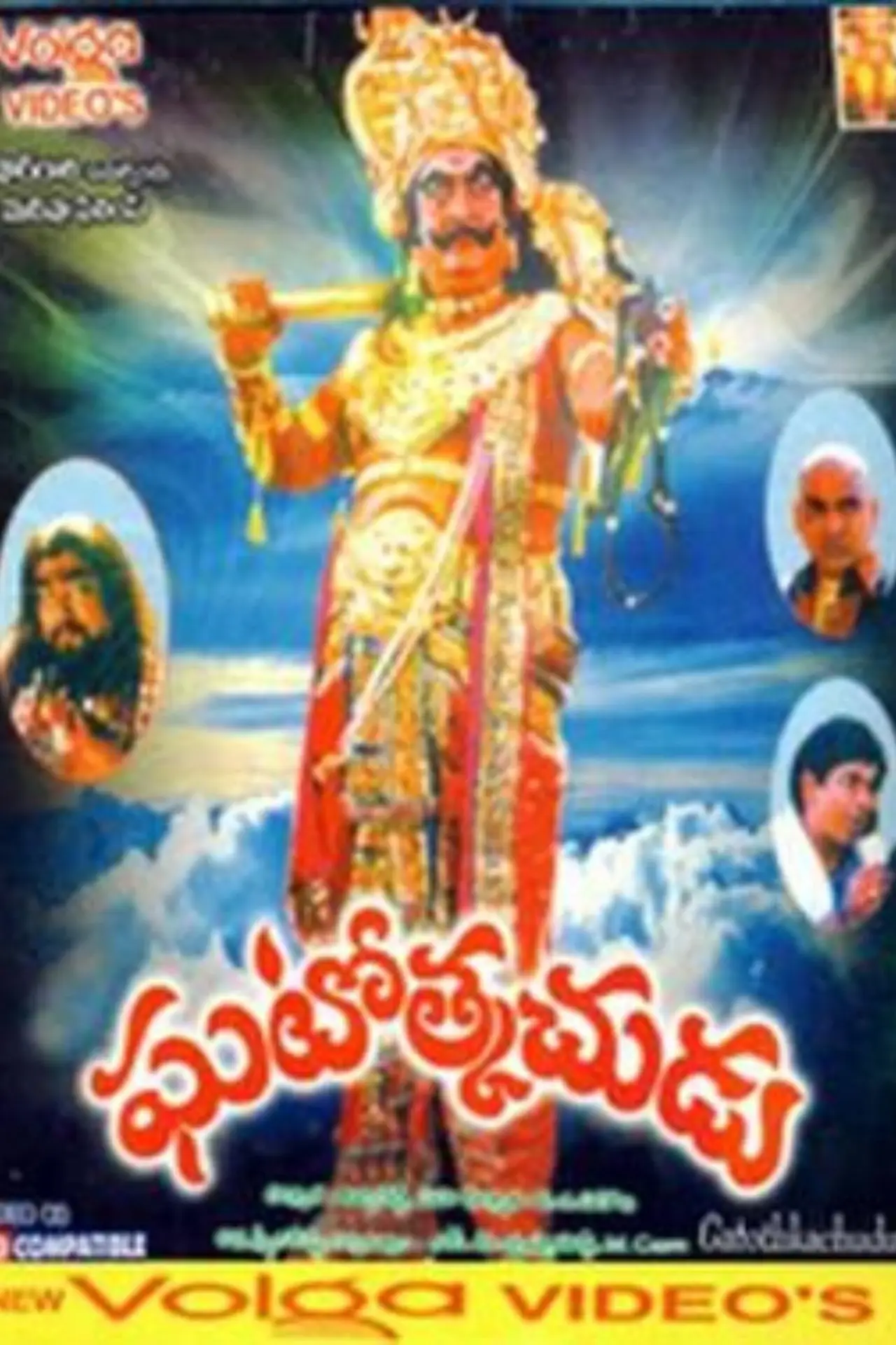 Movie poster "Ghatotkachudu"