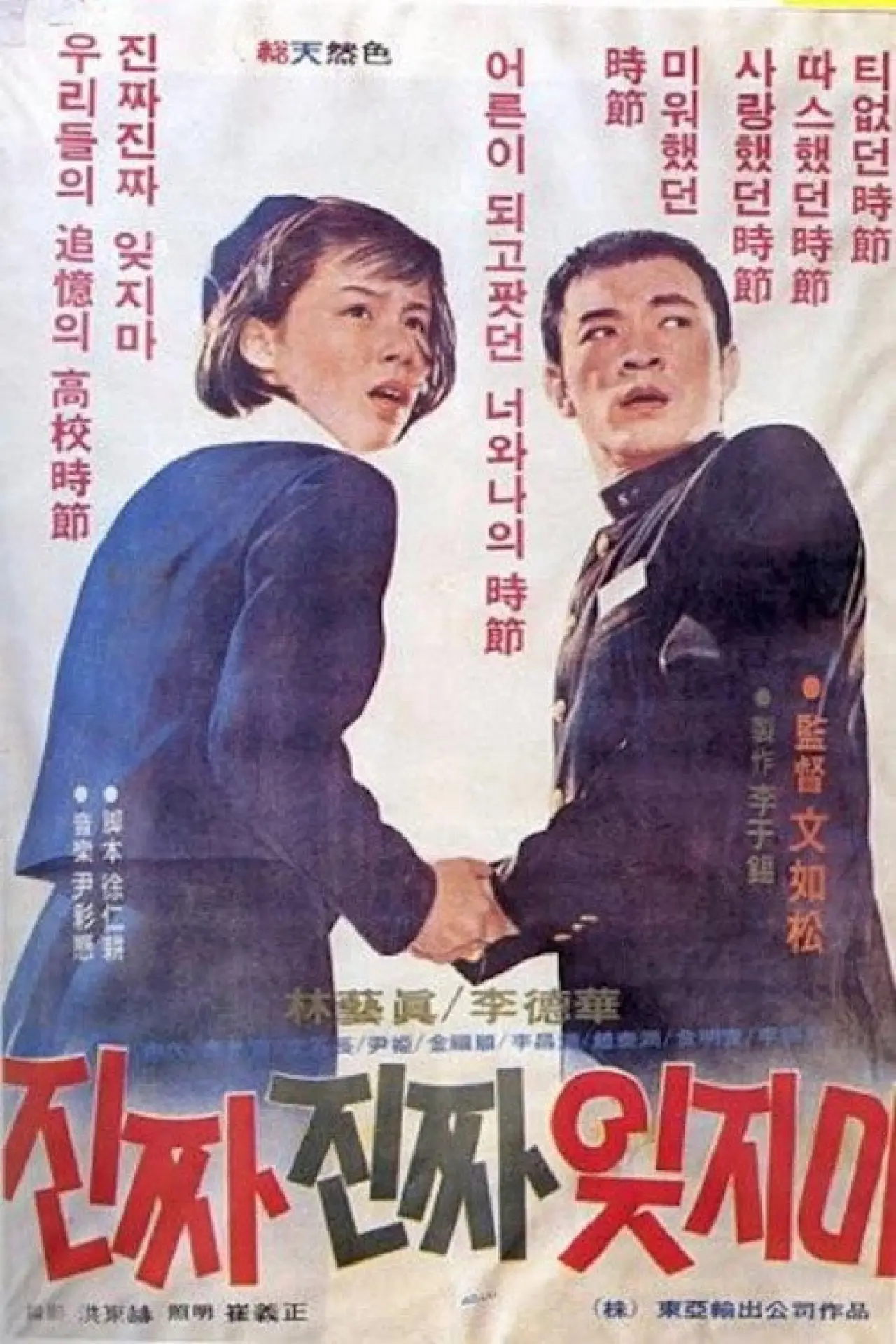 Movie poster "Never Never Forget Me"