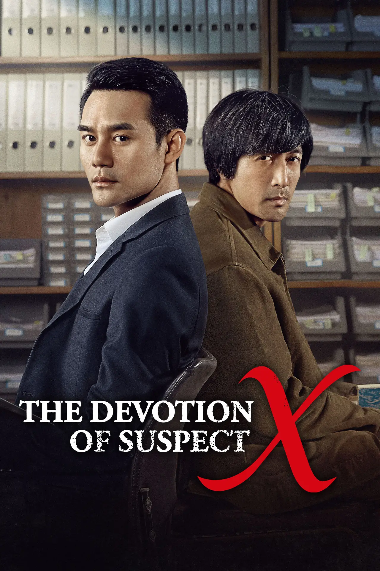 Movie poster "The Devotion of Suspect X"