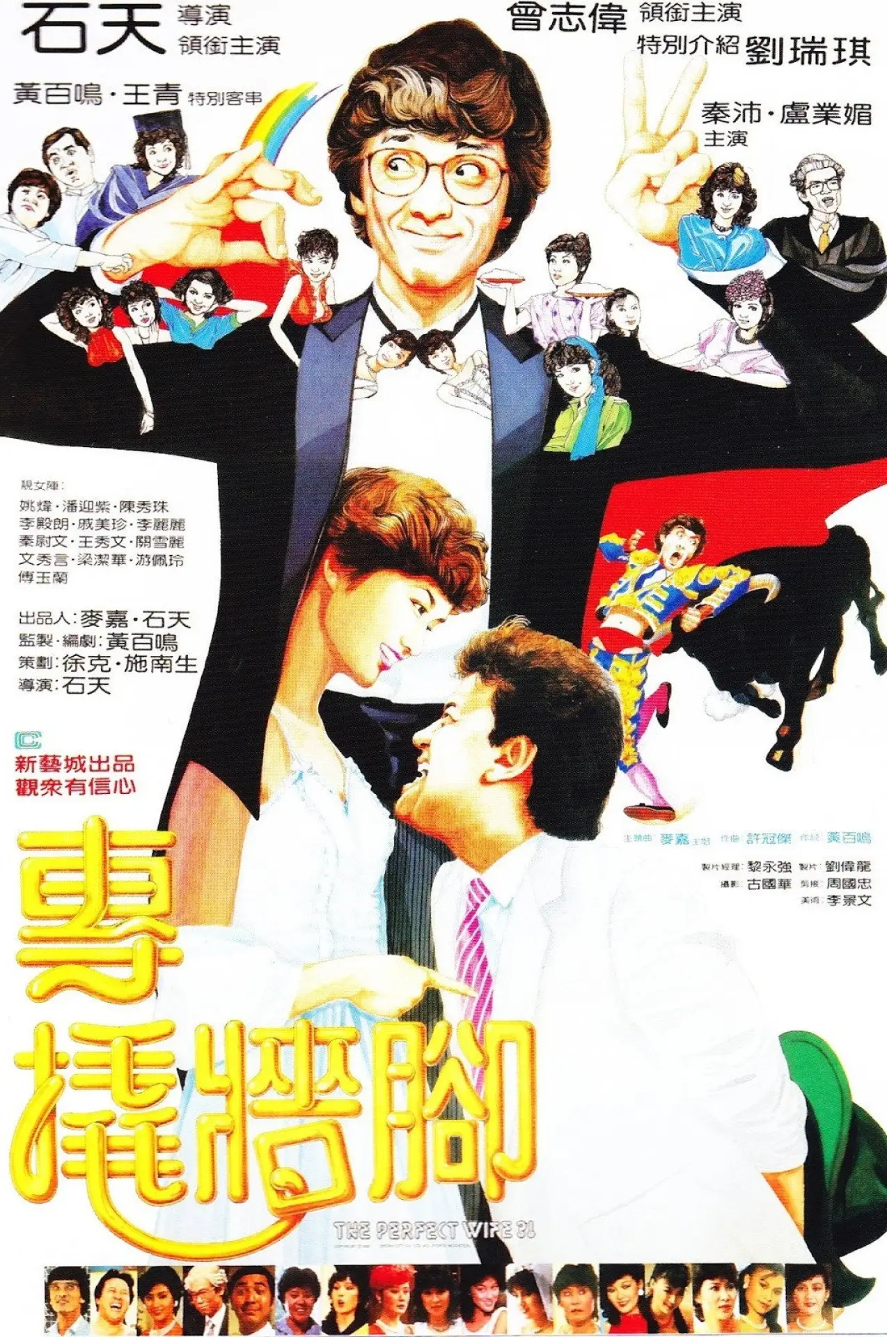 Movie poster "The Perfect Wife?!"