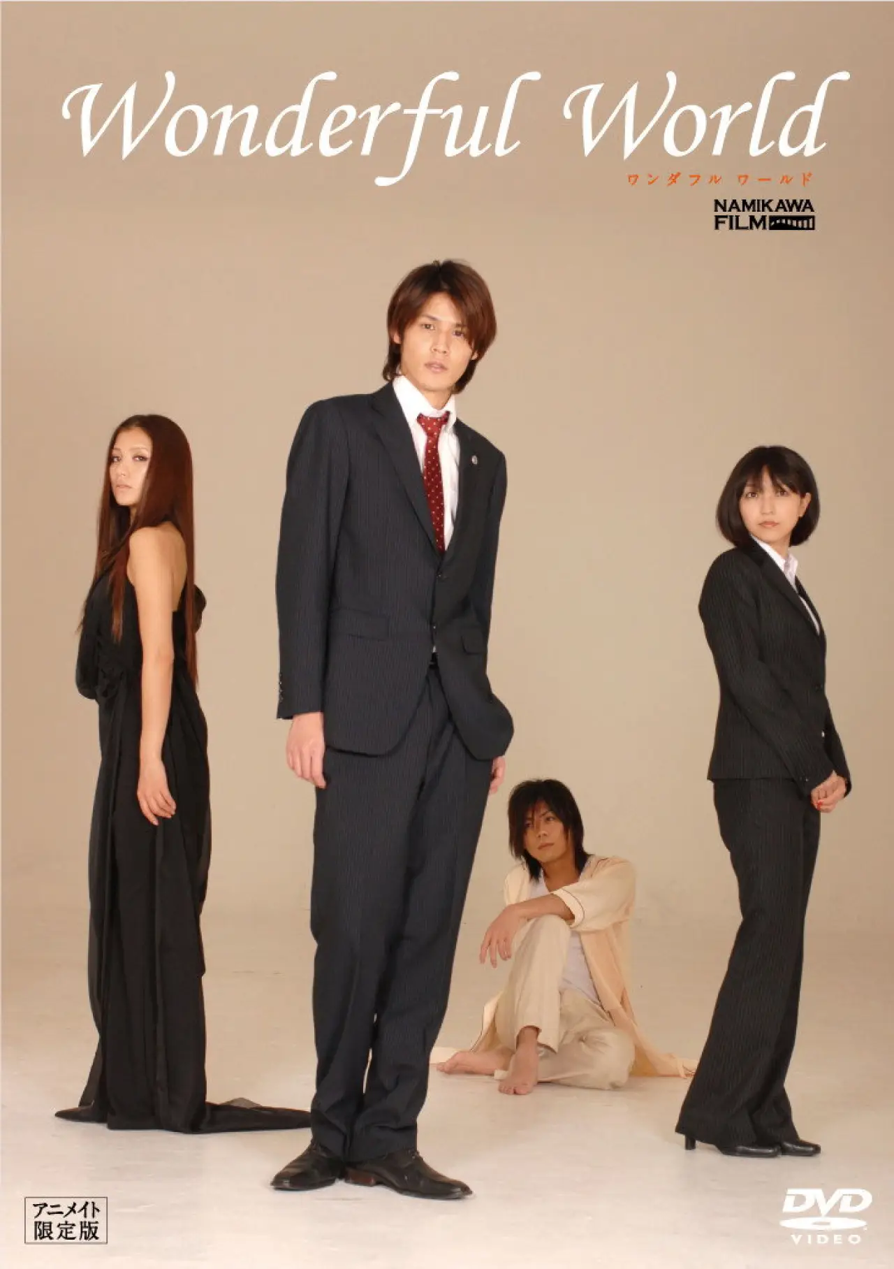 Movie poster "Wonderful World"