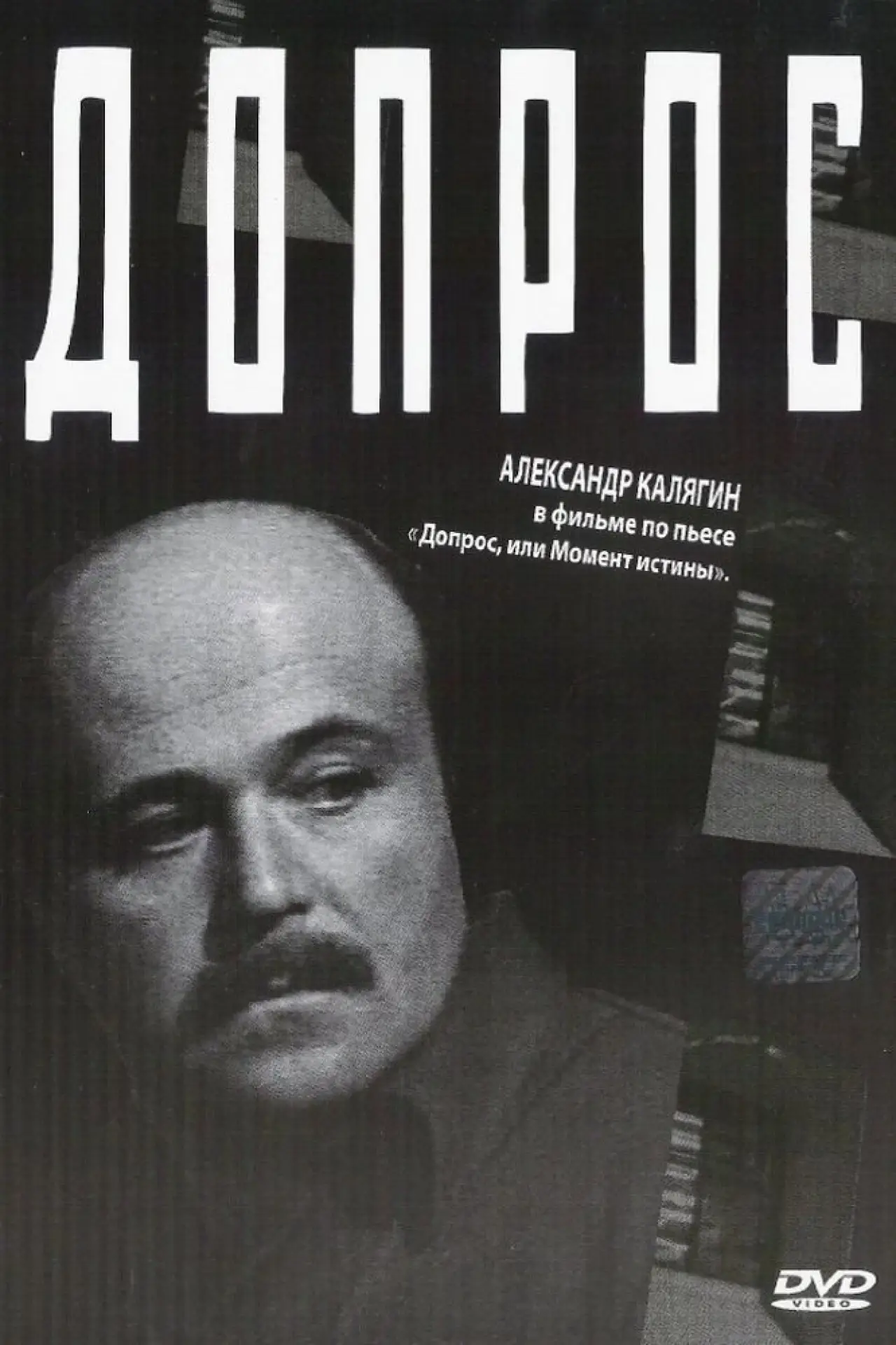 Movie poster "Interrogation"