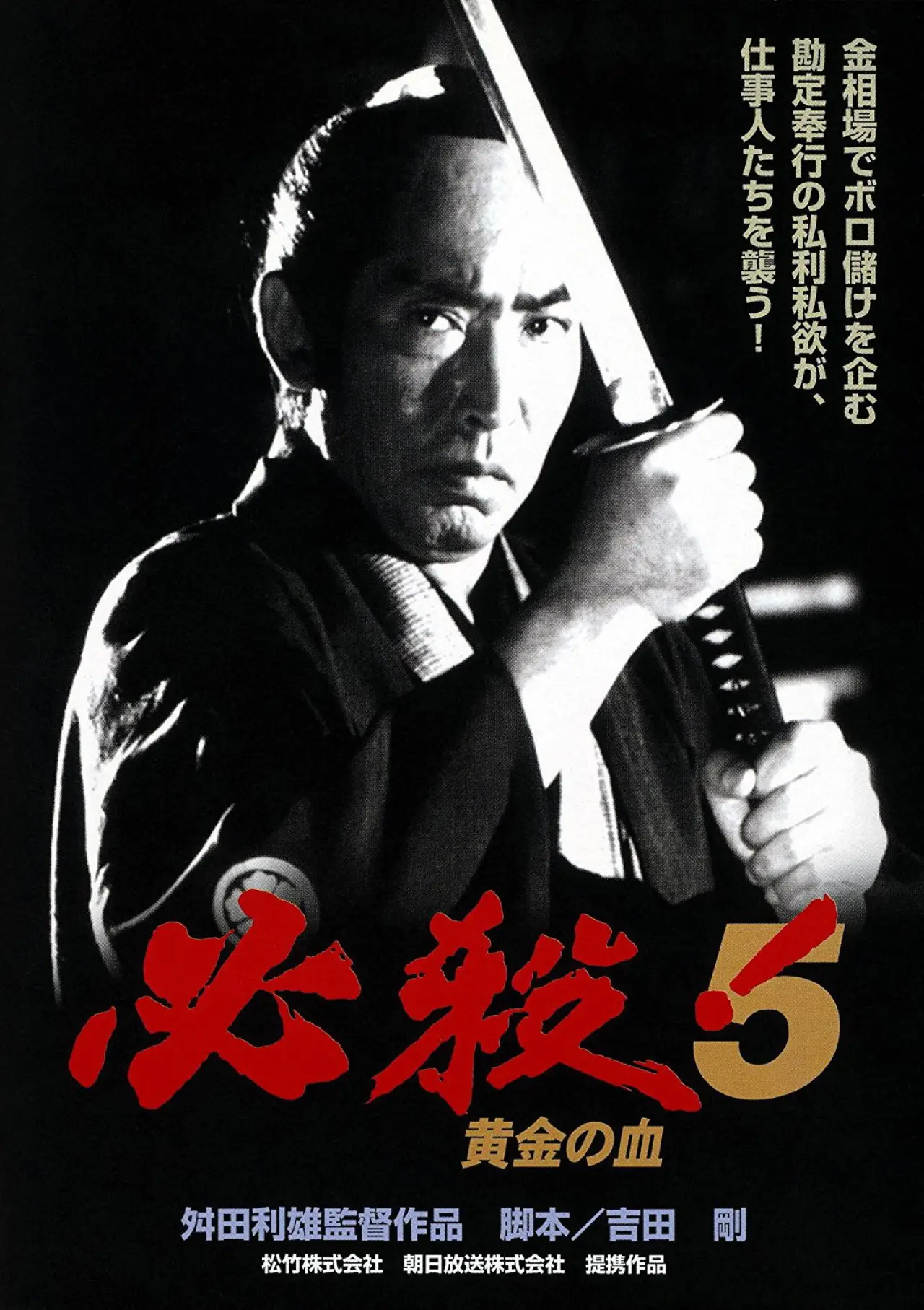 Movie poster "Sure Death 5"