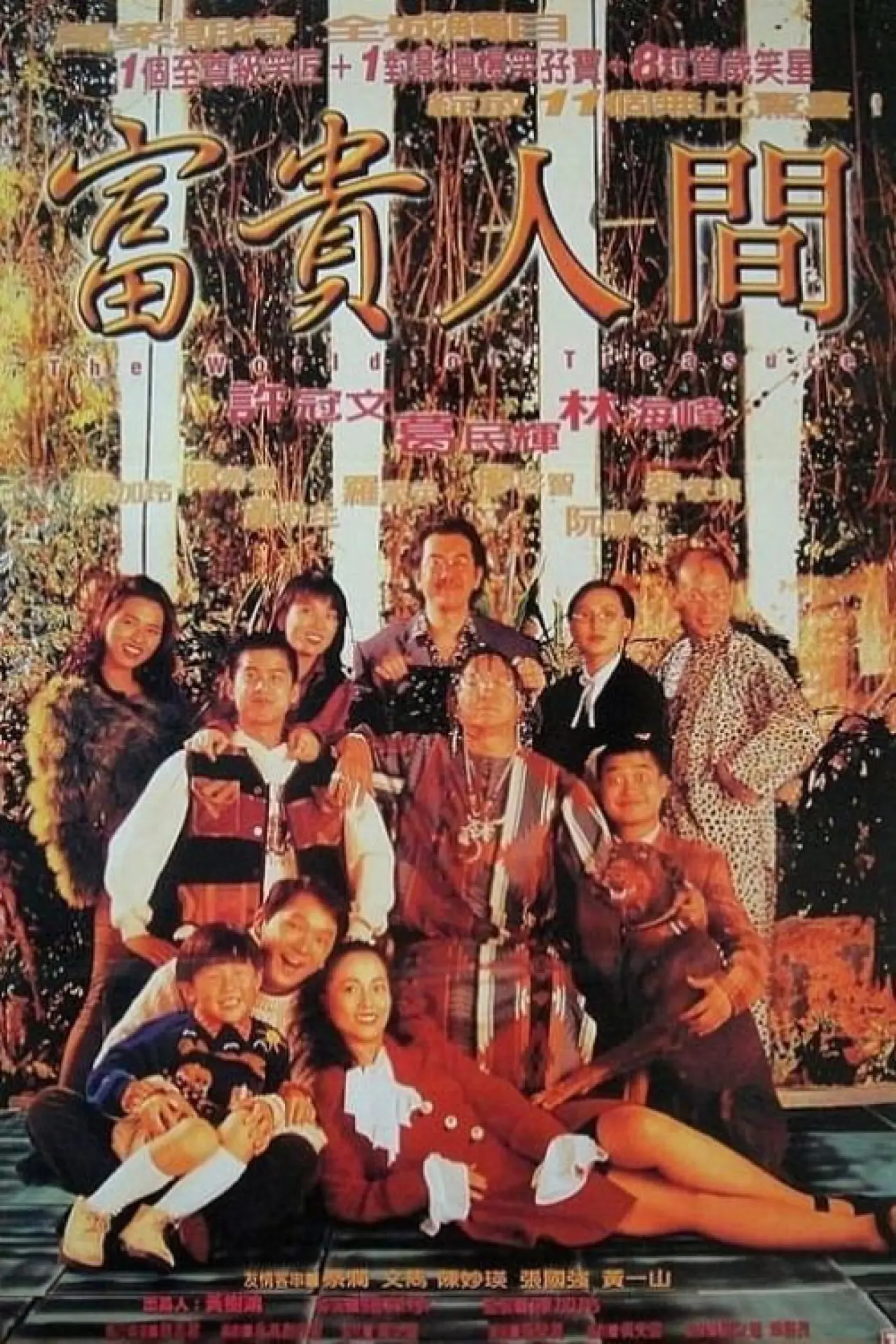 Movie poster "The World of Treasure"