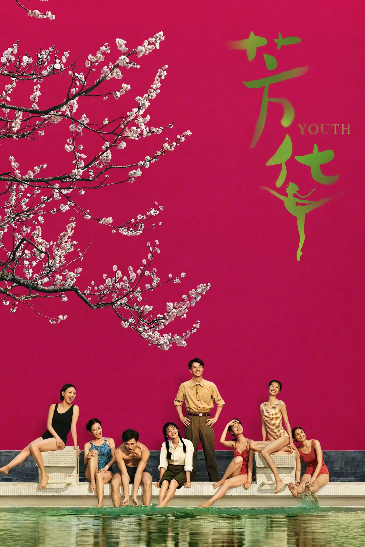 Movie poster "Youth"