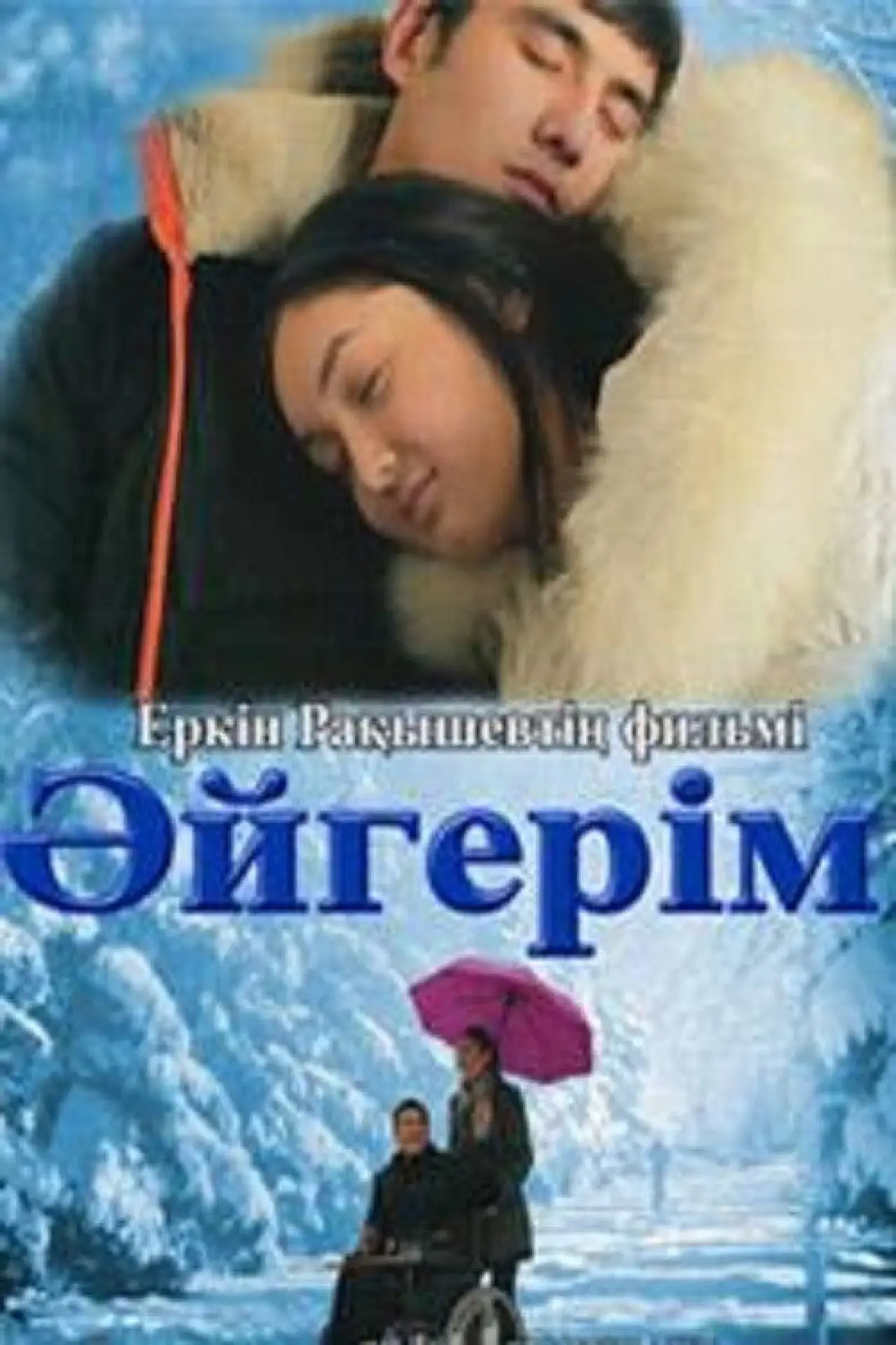 Movie poster "Aigerim"