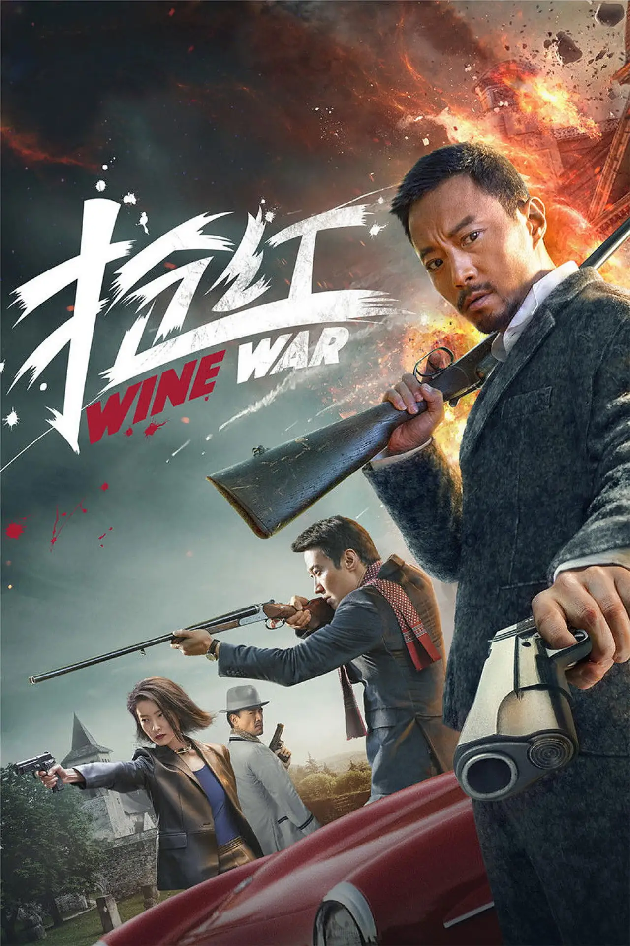 Movie poster "Wine War"