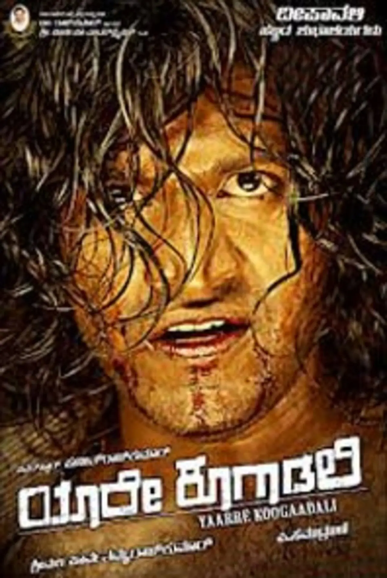Movie poster "Yaare Koogadali"