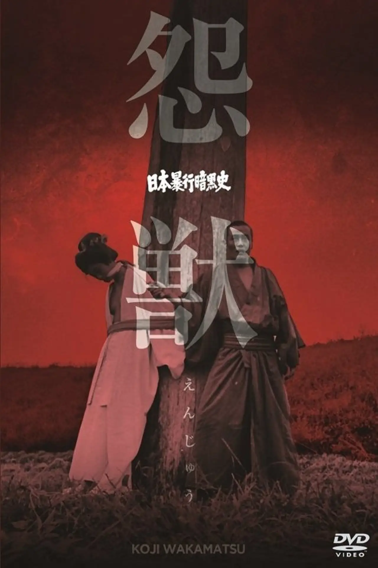 Movie poster "The Hateful Beast"