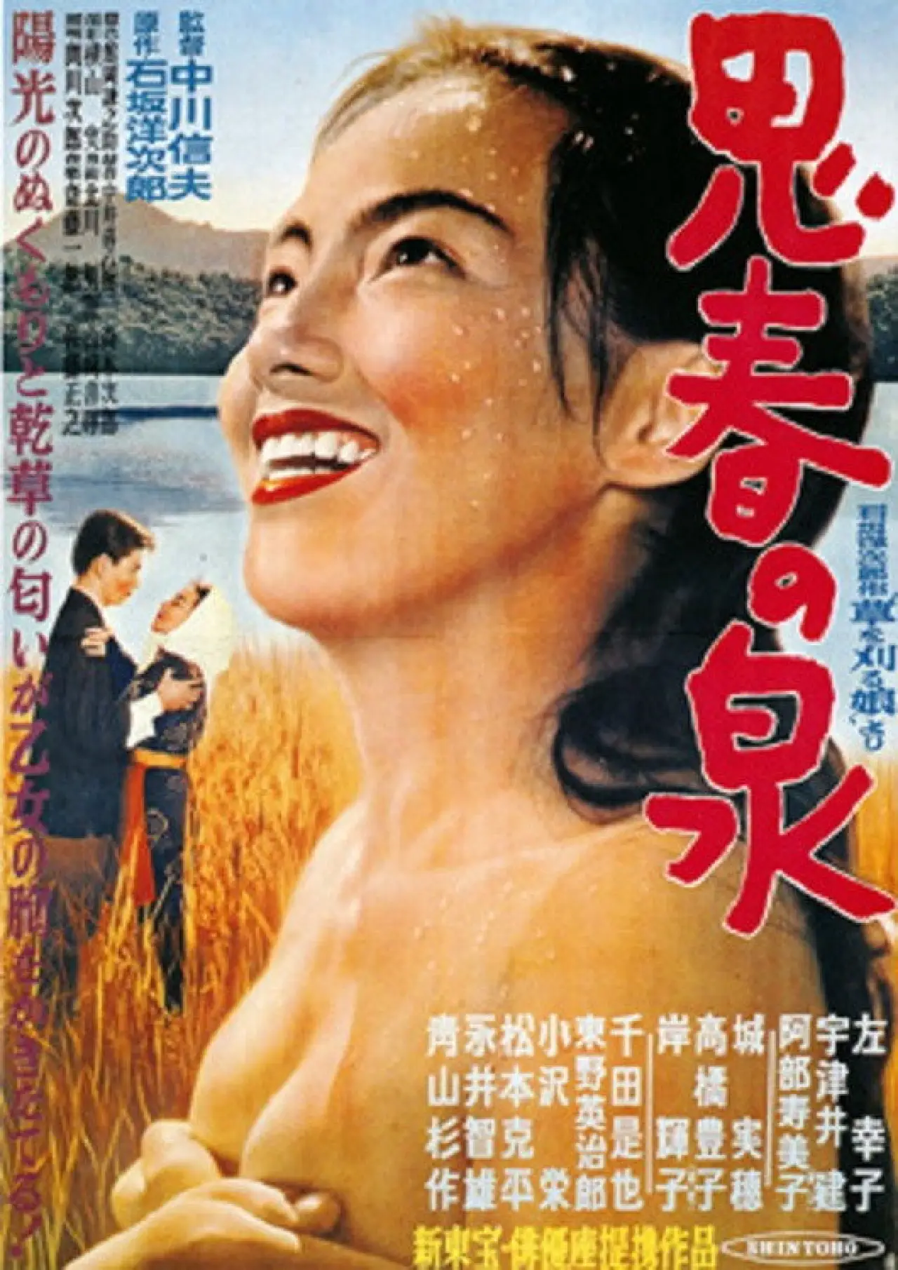 Movie poster "Shishun no izumi"
