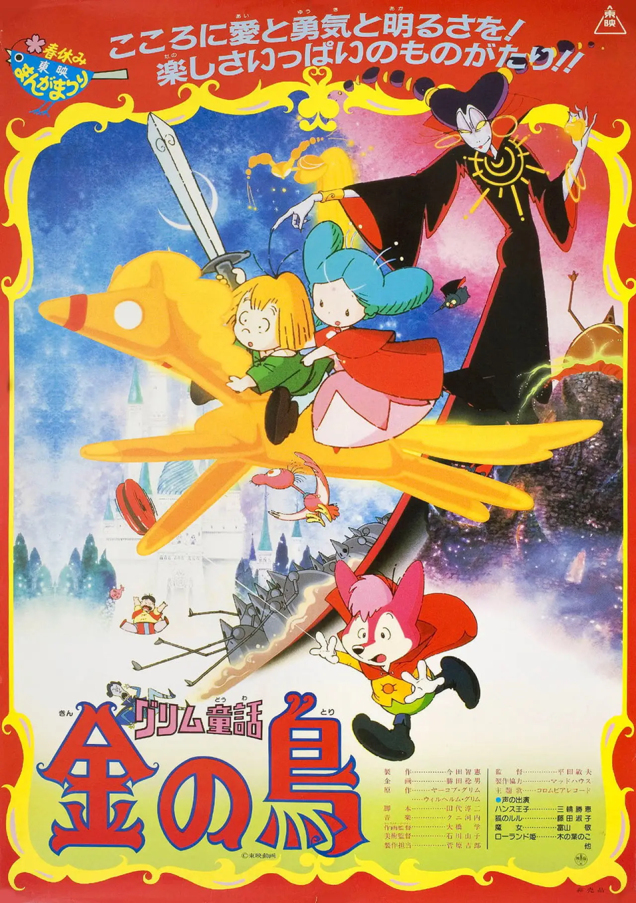 Movie poster "The Golden Bird"