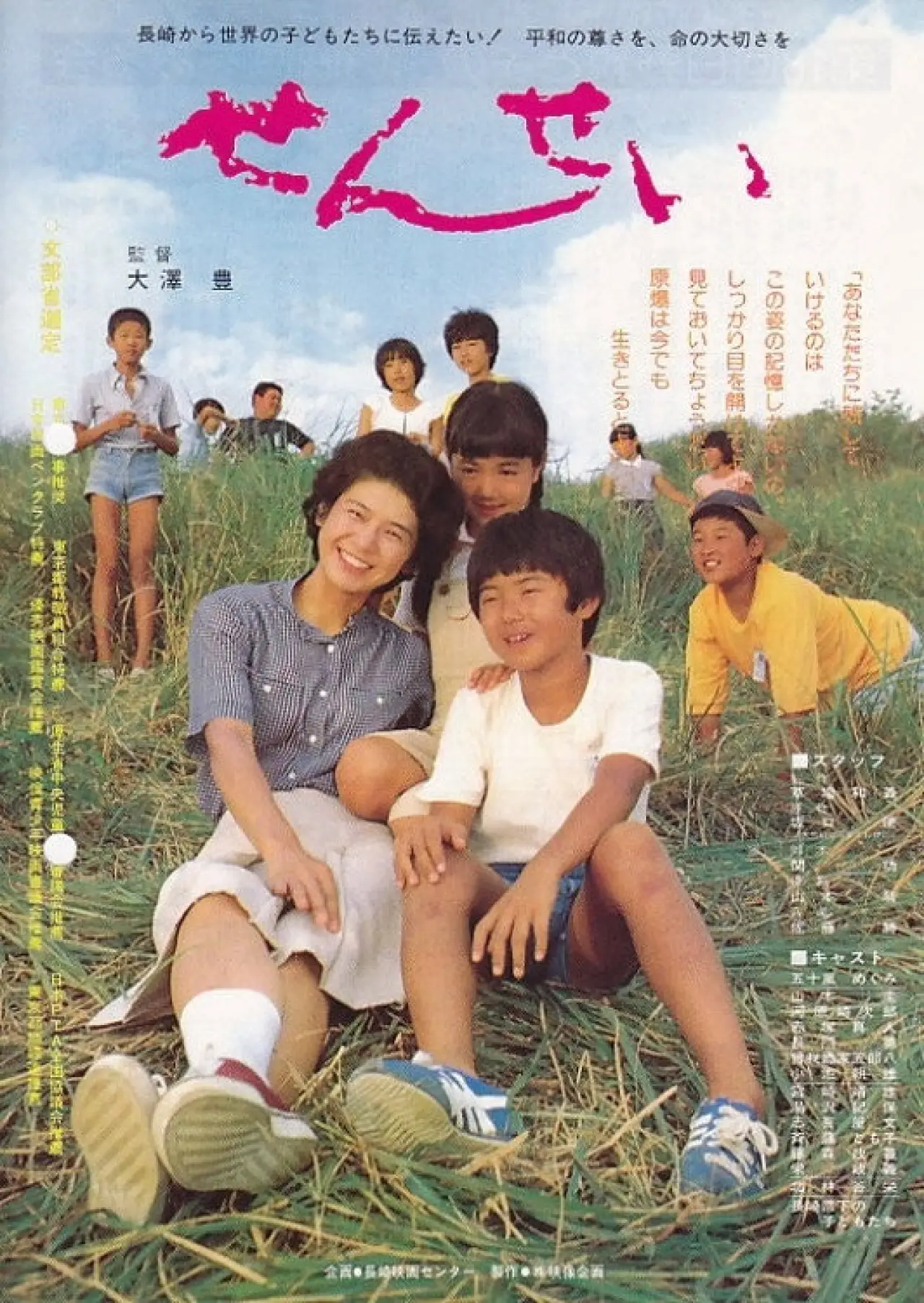 Movie poster "Our Teacher"