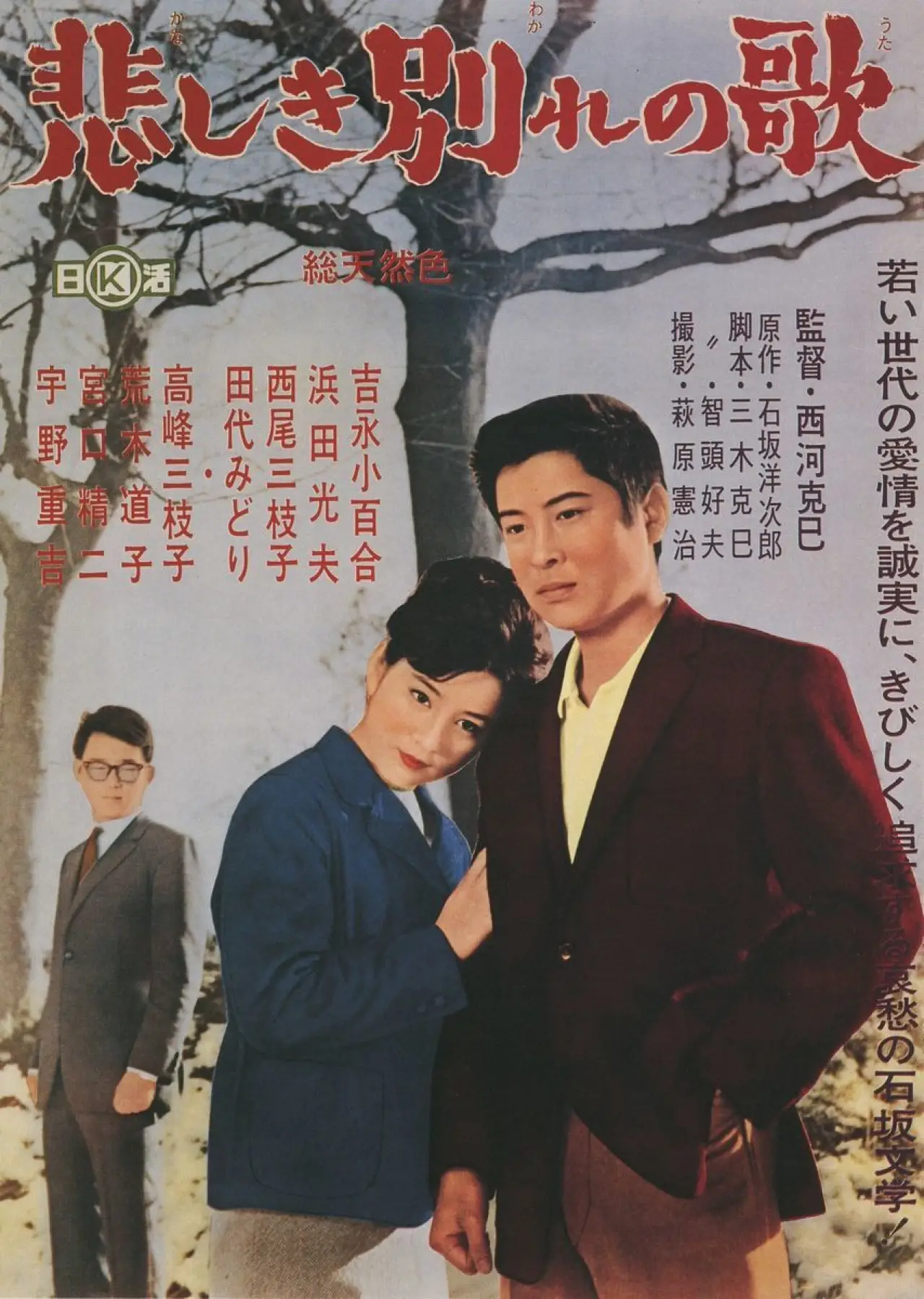 Movie poster "Song of Farewell"