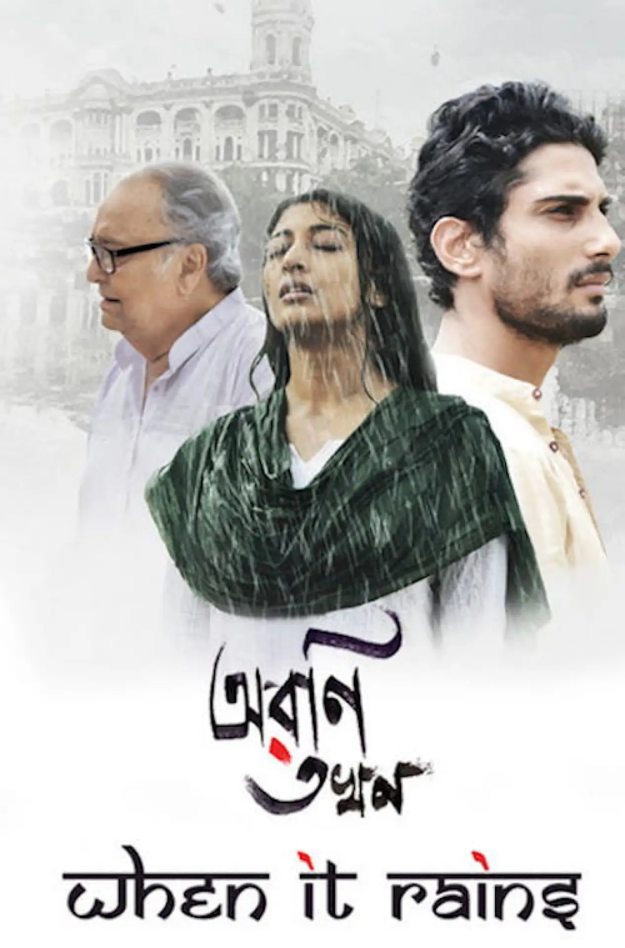 Movie poster "Aroni Tokhon"