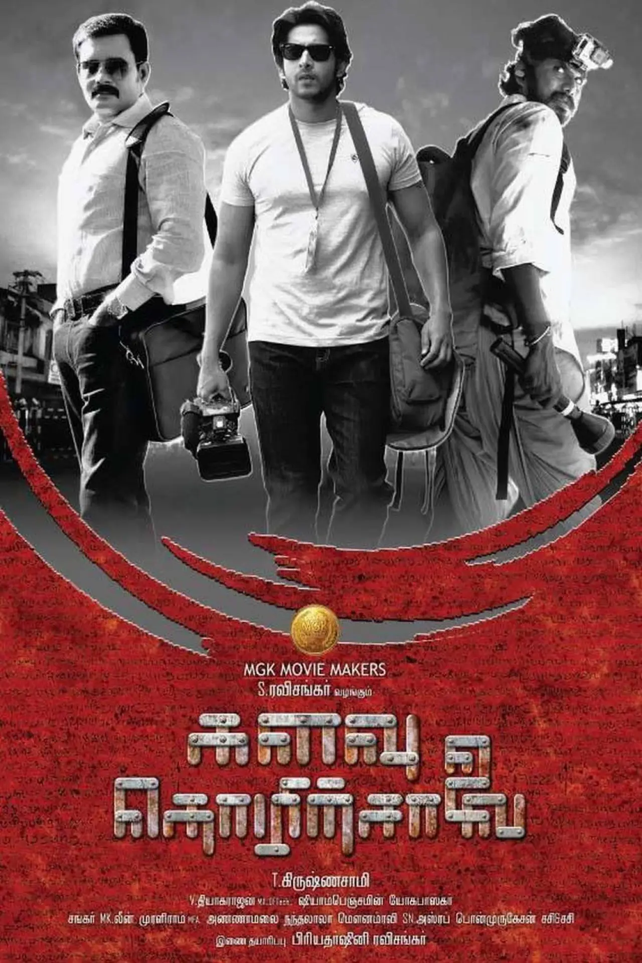 Movie poster "Kalavu Thozhirchalai"