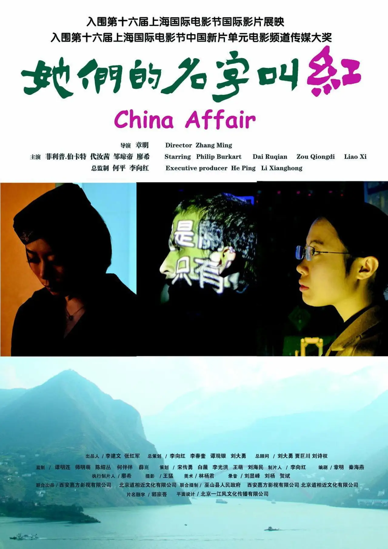 Movie poster "China Affair"