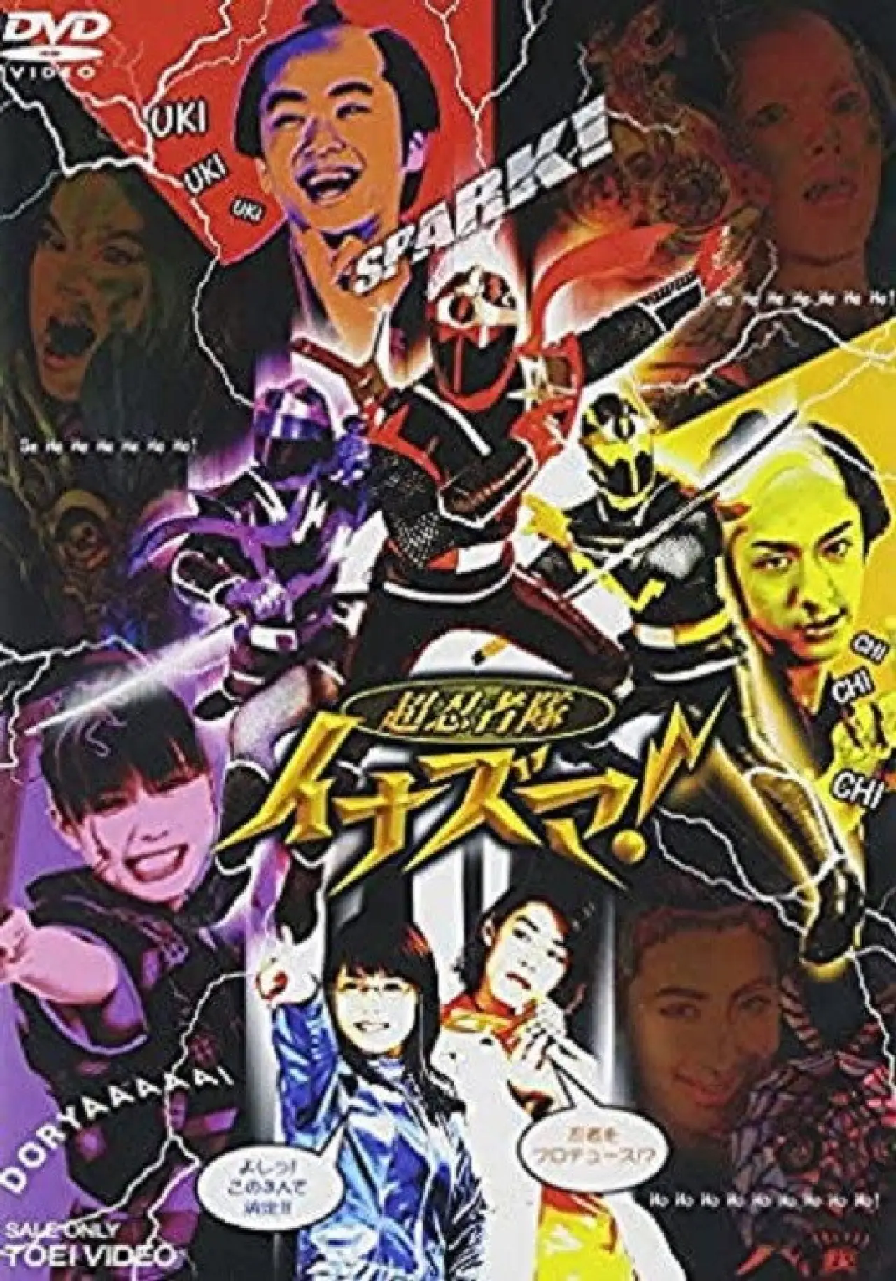 Movie poster "Cho Ninja Tai Inazuma"