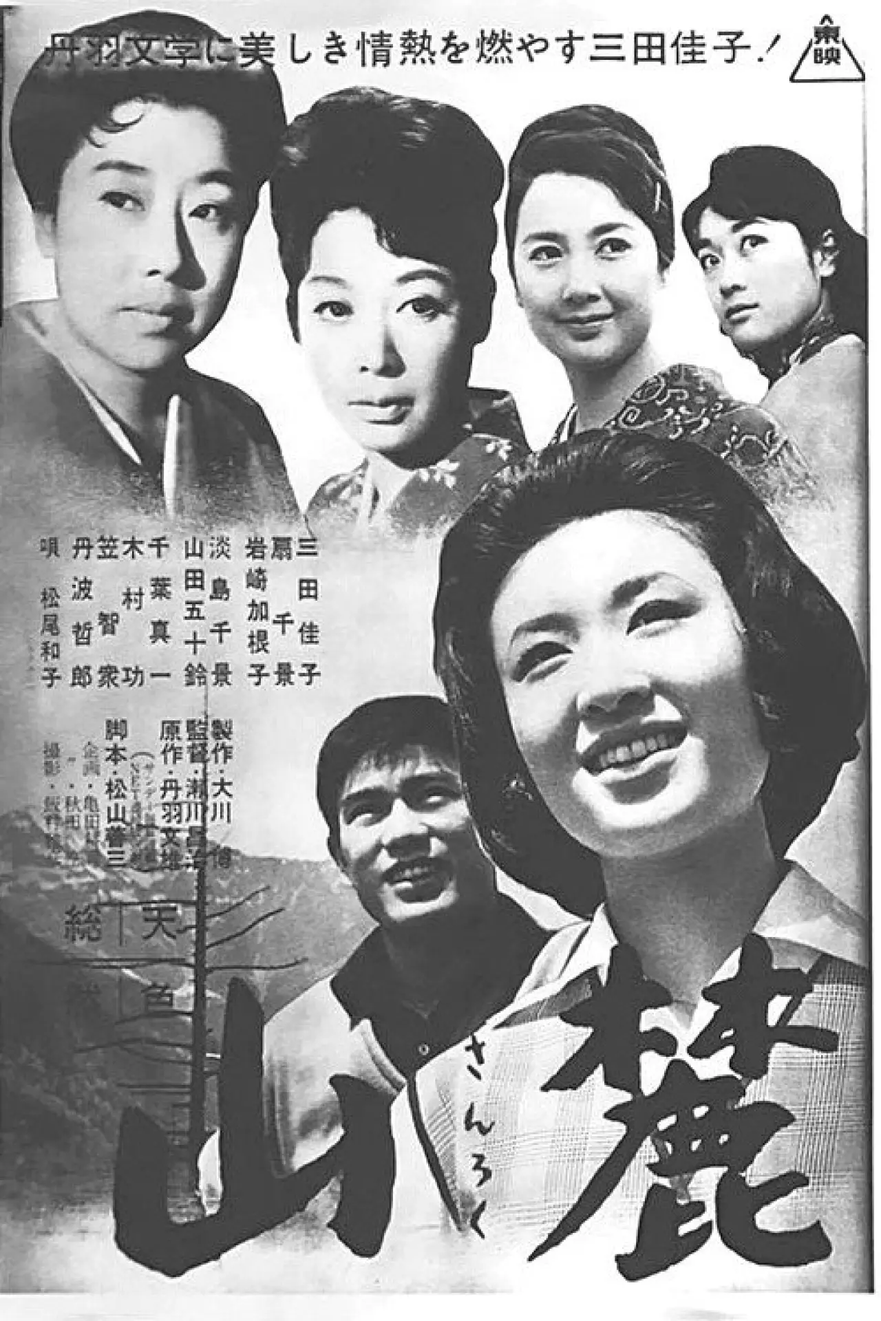 Movie poster "Four Sisters"