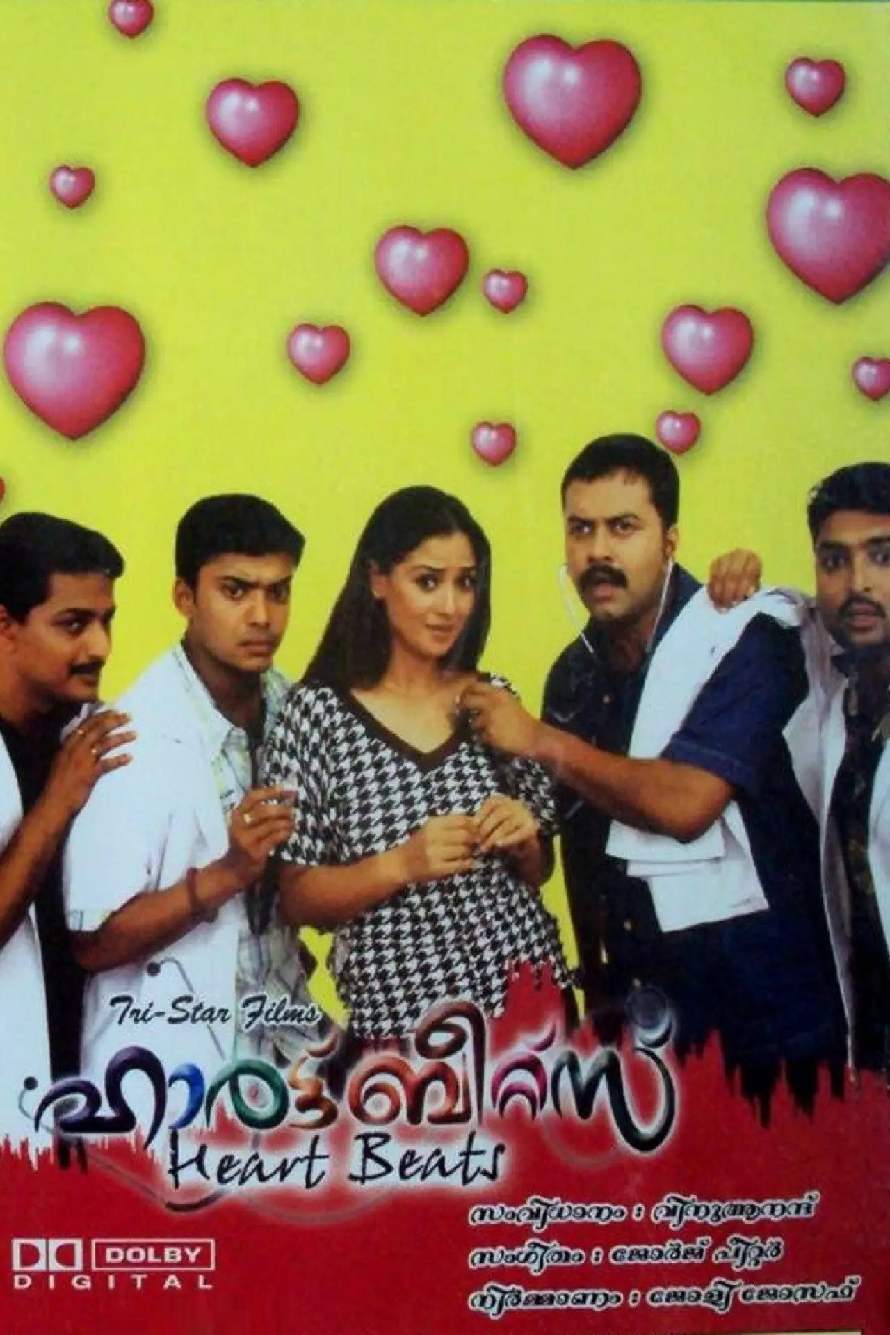 Movie poster "Heart Beats"