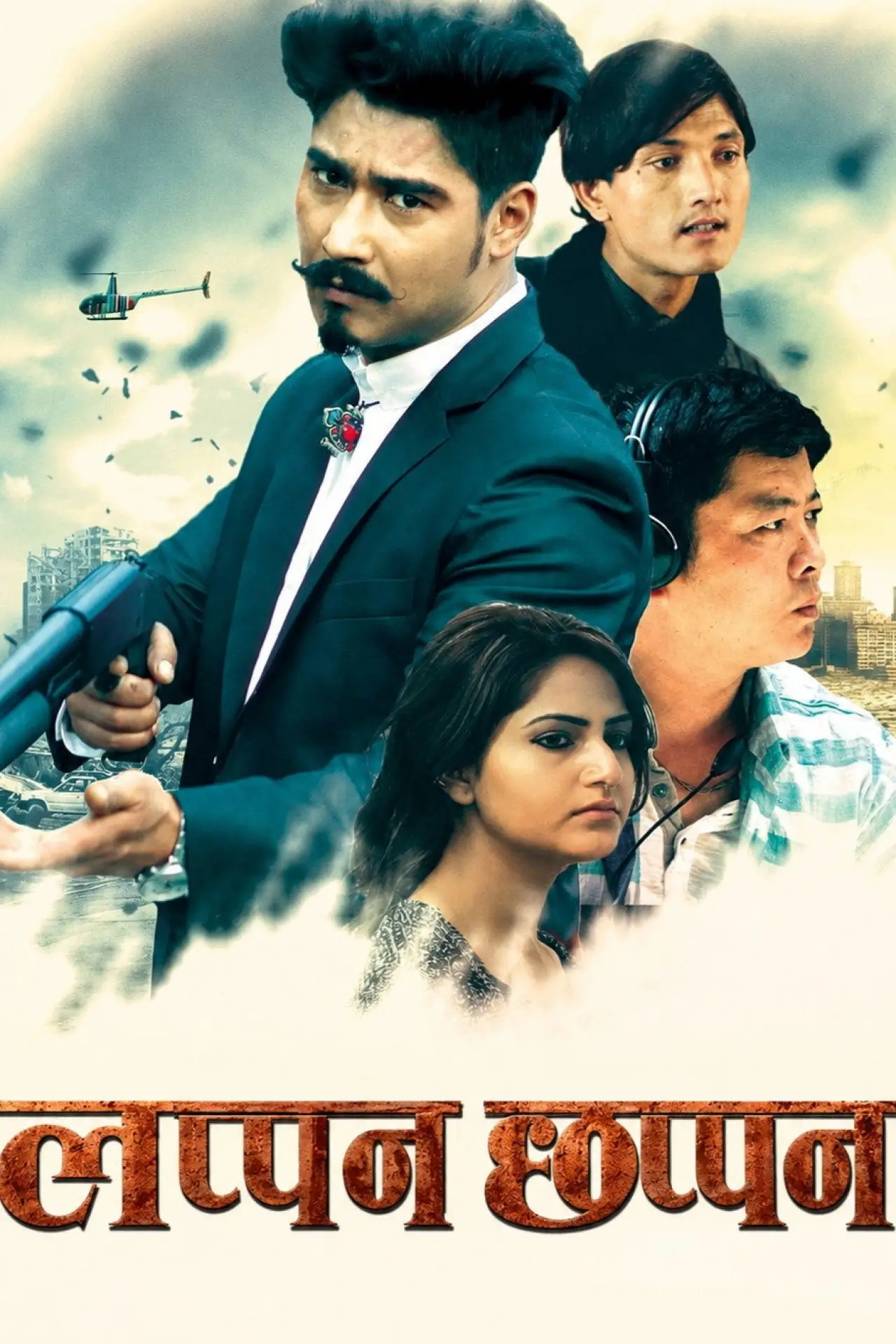Movie poster "Lappan Chhappan"