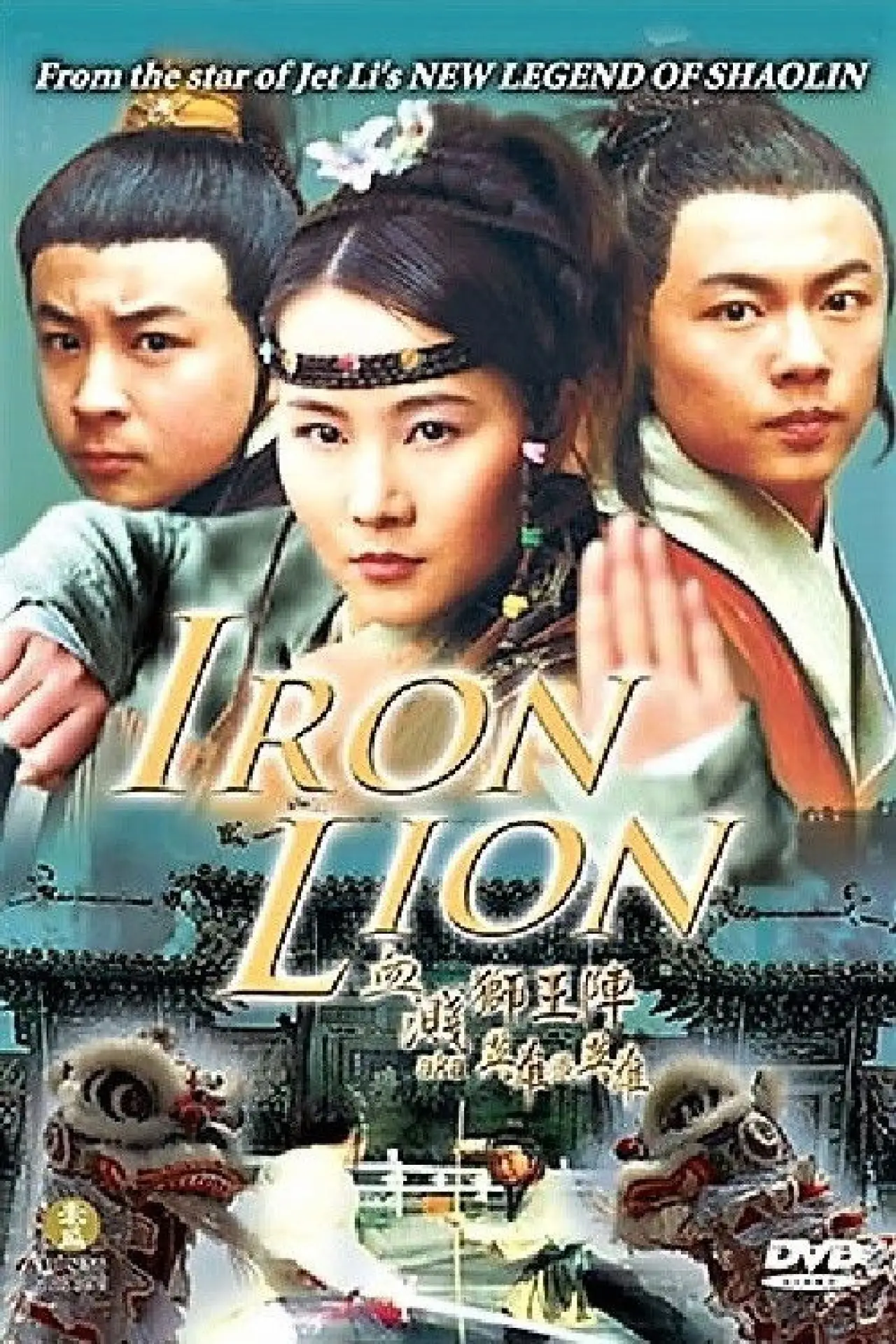 Movie poster "Iron Lion"